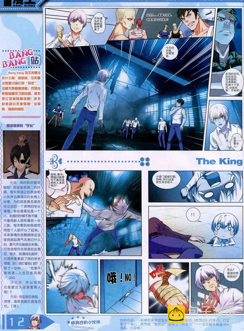 14年11月A版(1/2)-第21话