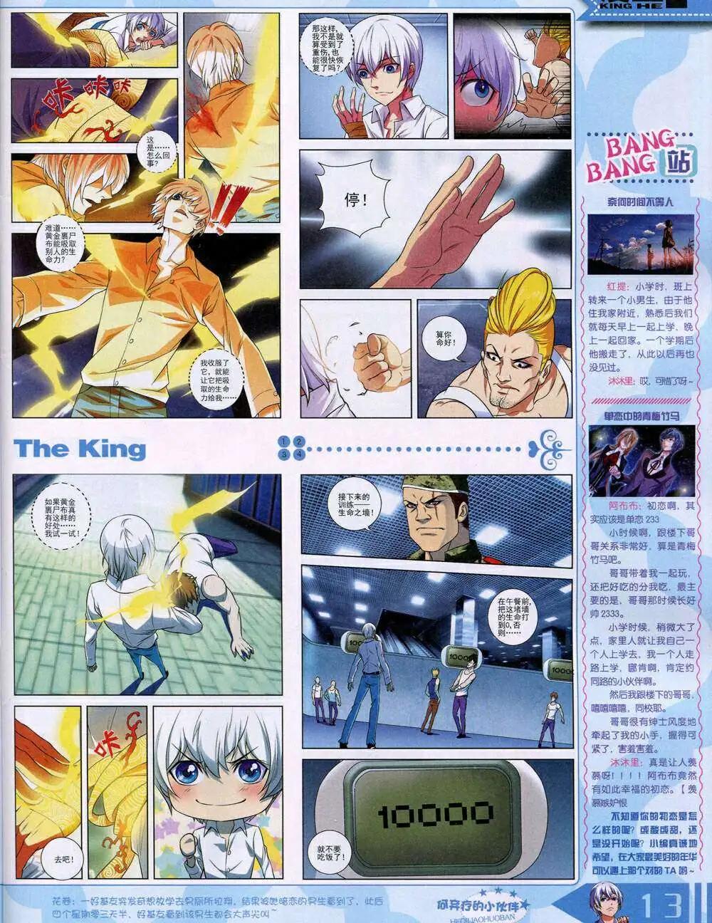 14年11月A版(1/2)-第21话