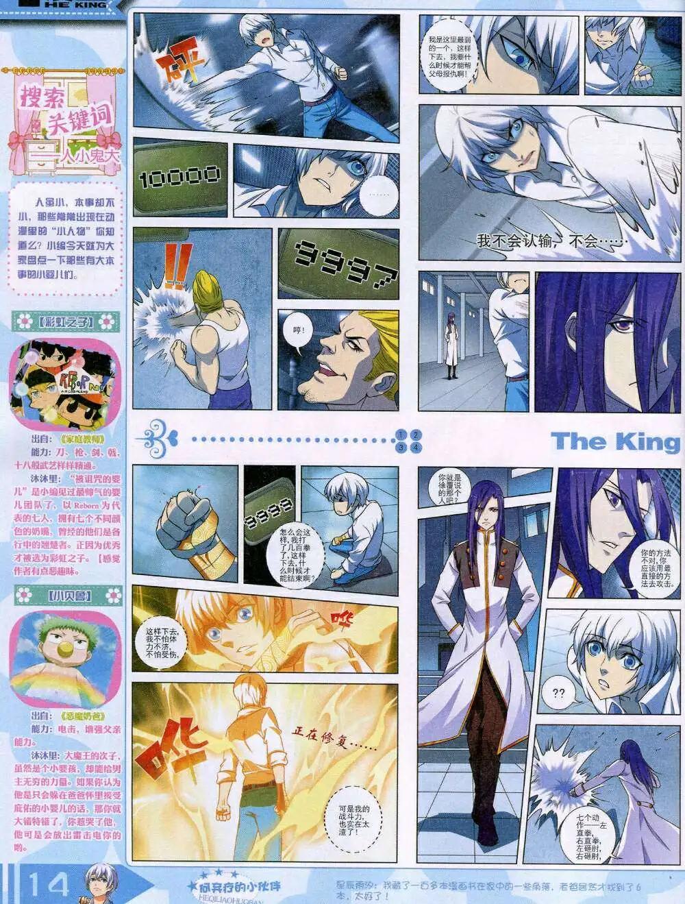 14年11月A版(1/2)-第21话