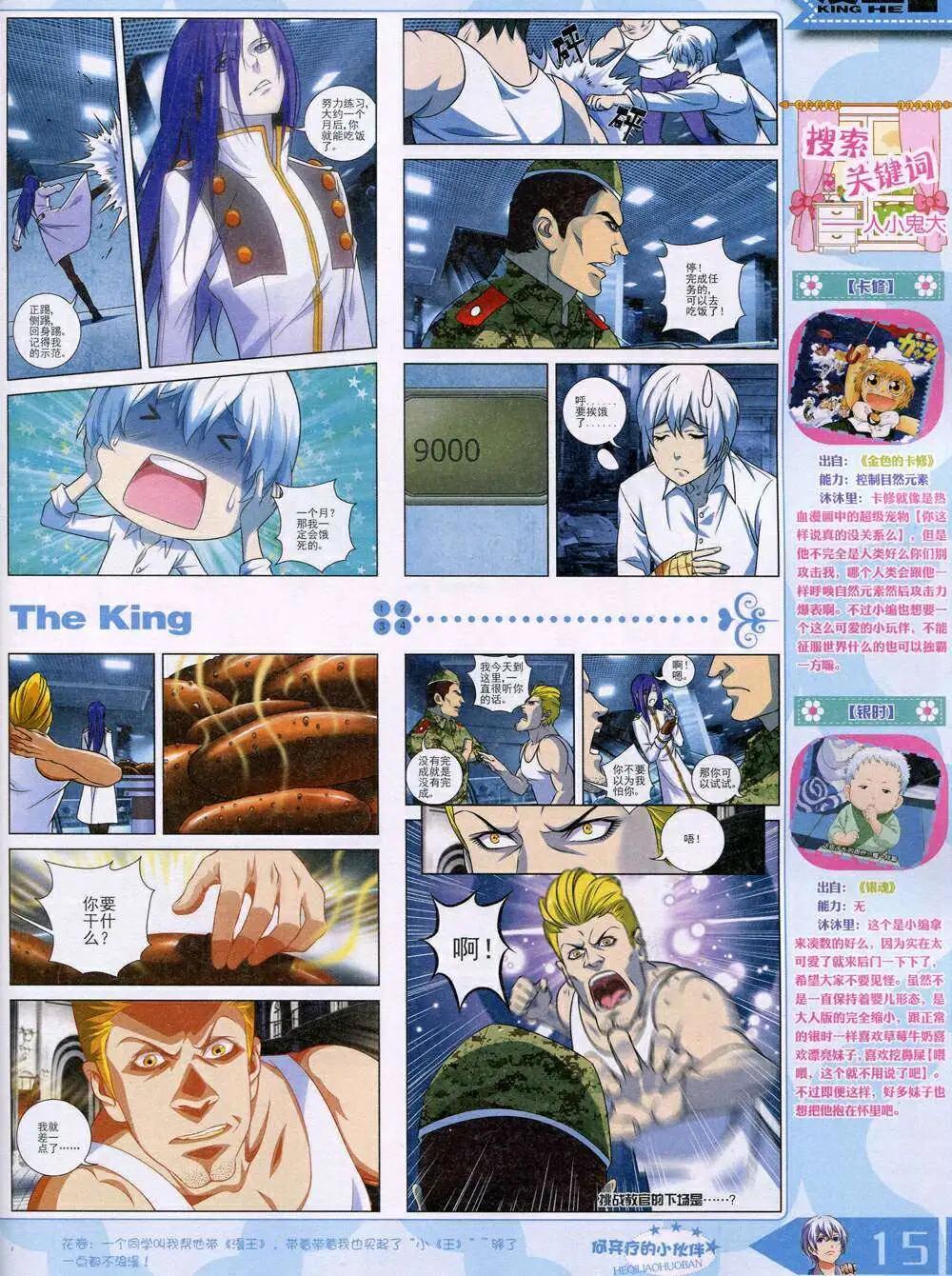 14年11月A版(1/2)-第21话