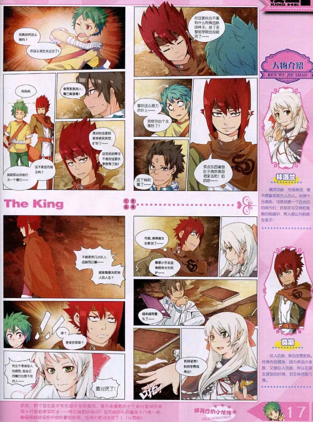 14年11月A版(1/2)-第21话