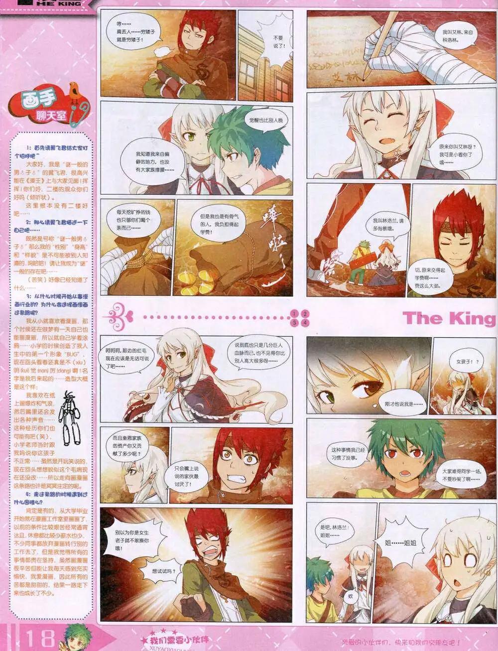 14年11月A版(1/2)-第21话