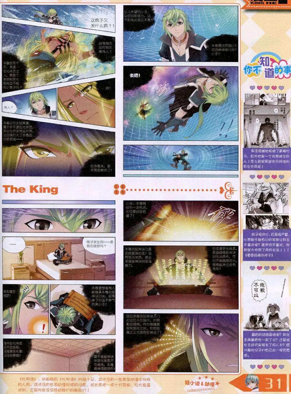 14年11月A版(1/2)-第21话