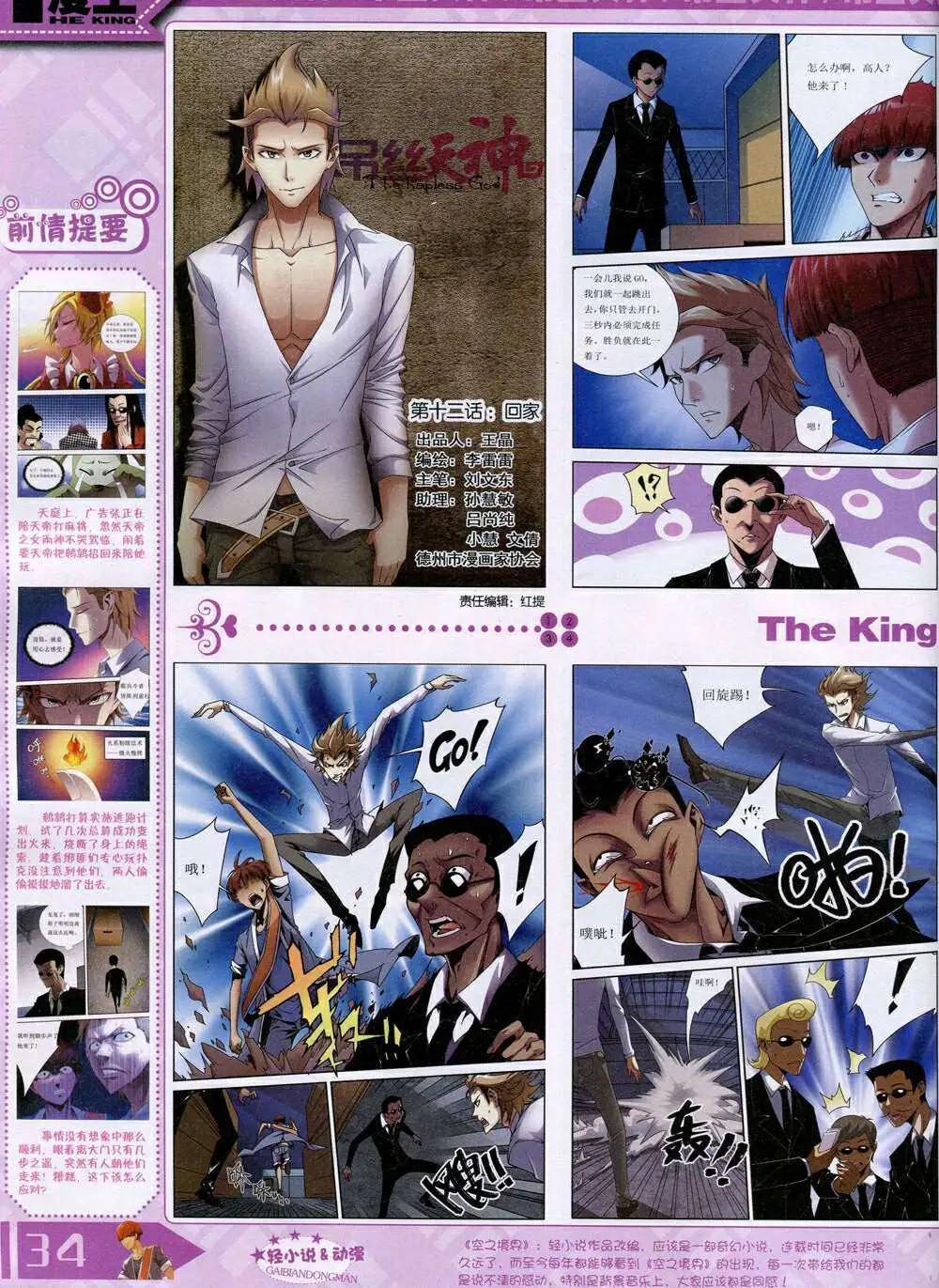 14年11月A版(1/2)-第21话