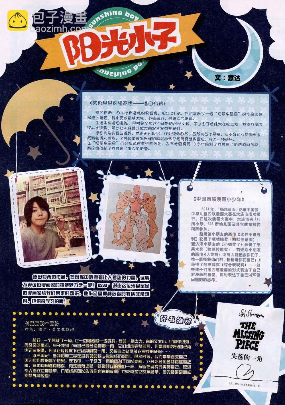 14年11月A版(1/2)-第21话