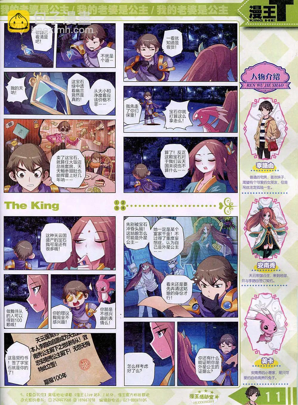 14年11月B版(1/2)-第23话