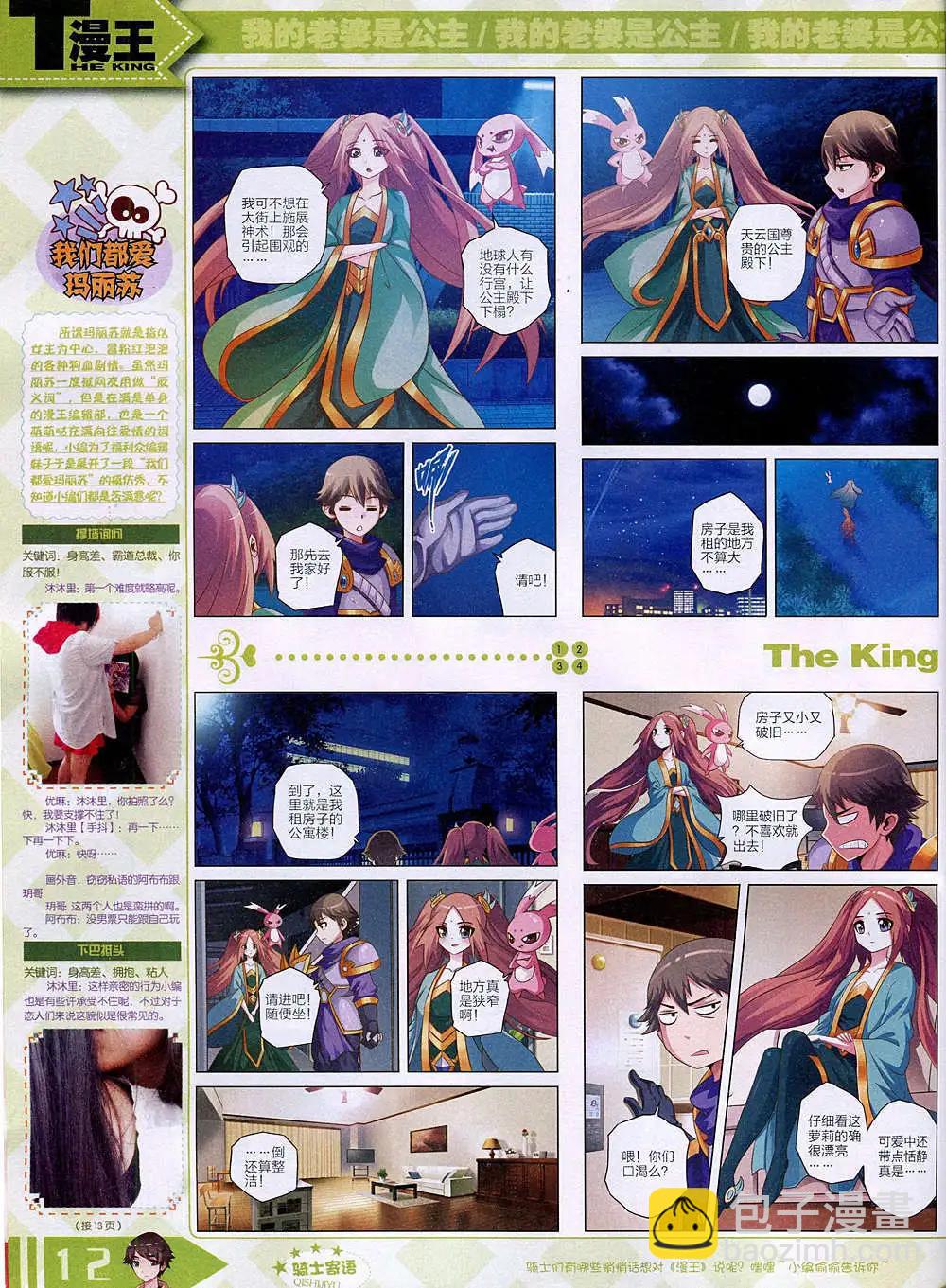 14年11月B版(1/2)-第23话