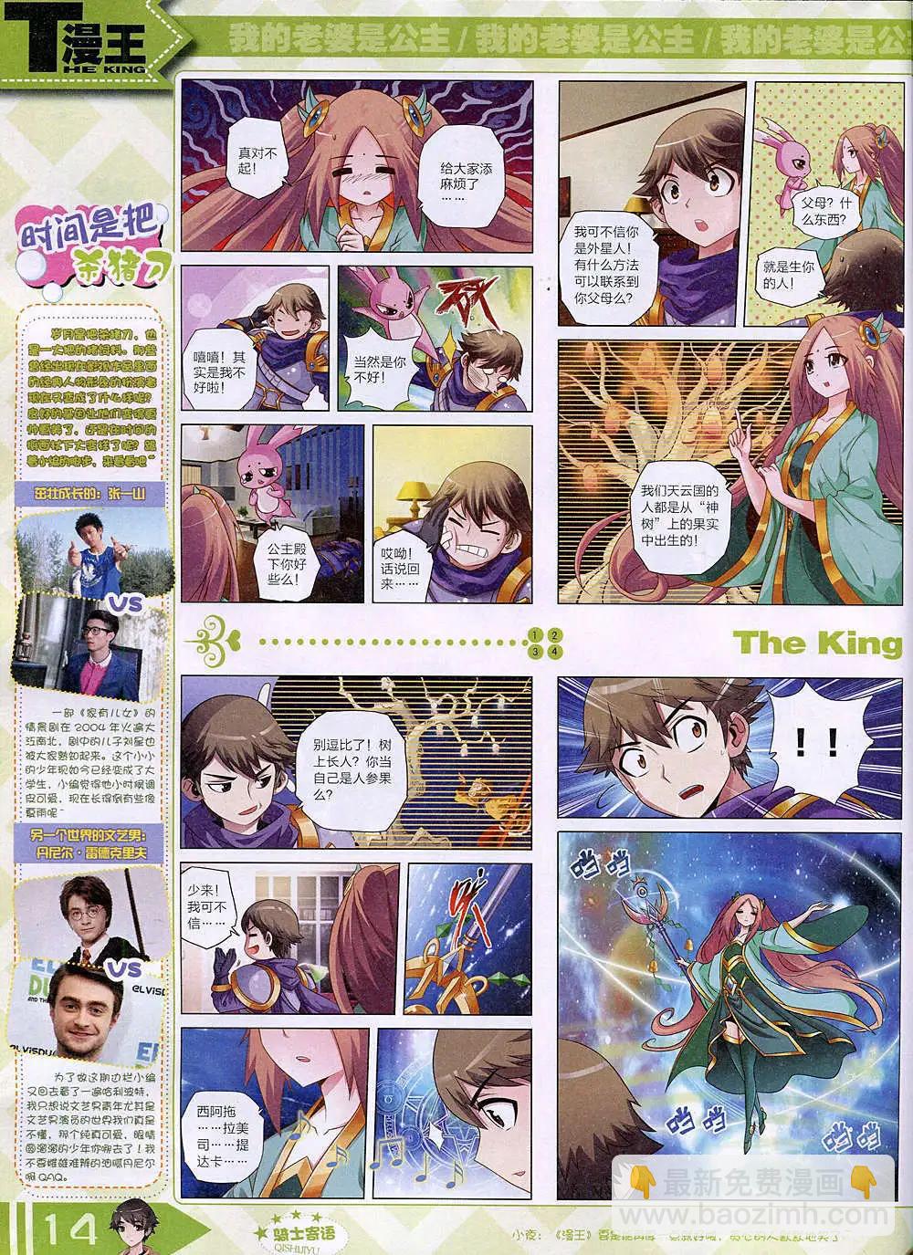 14年11月B版(1/2)-第23话