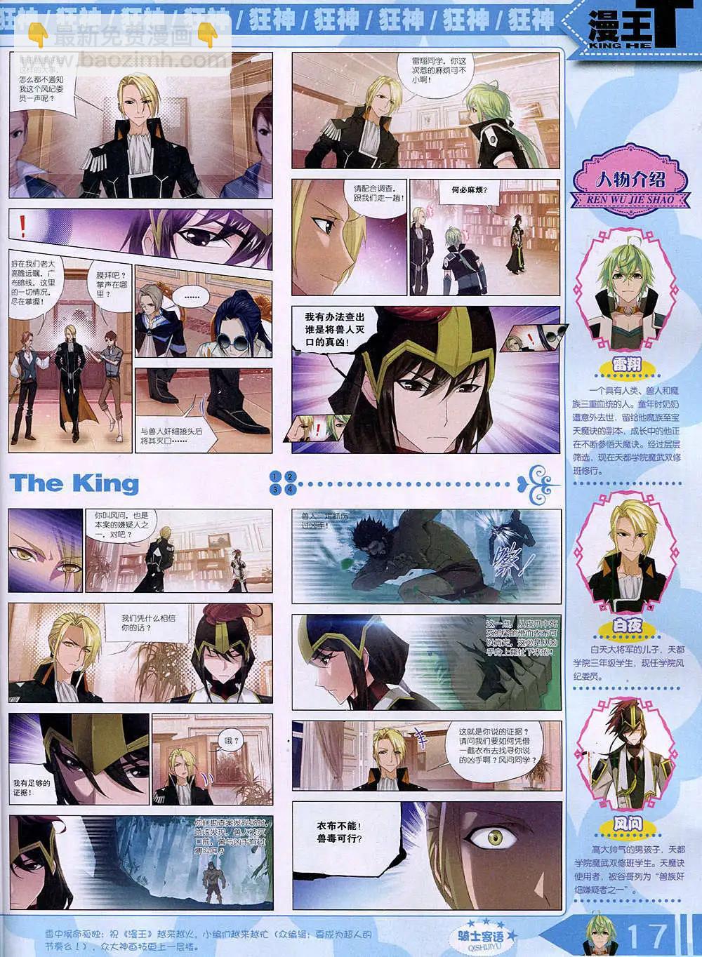 14年11月B版(1/2)-第23话