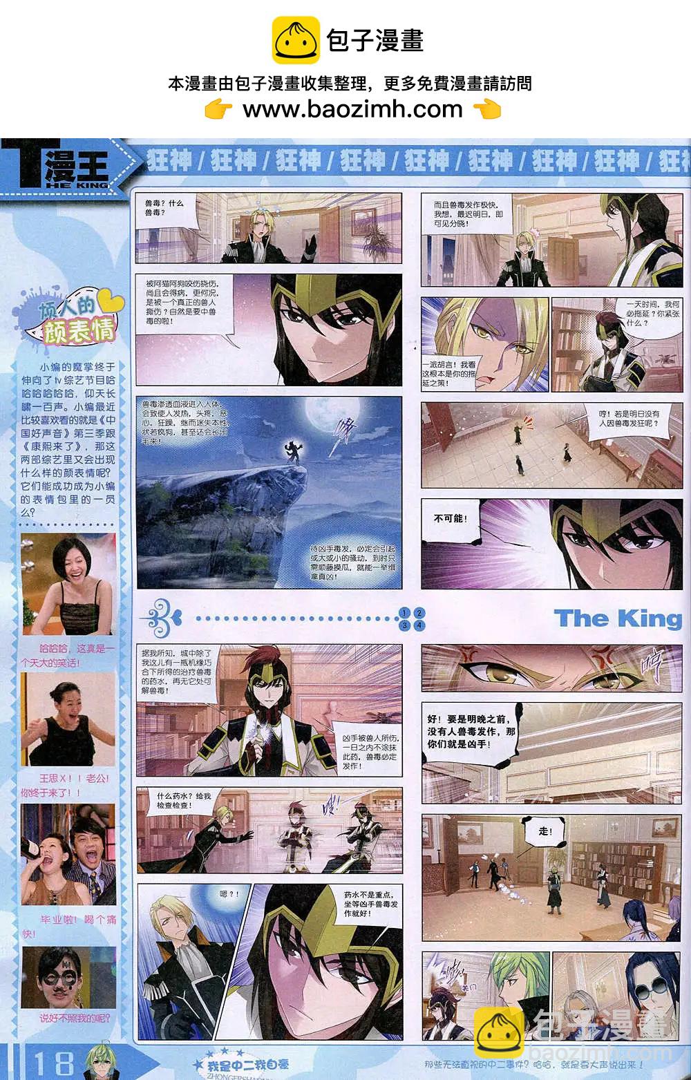 14年11月B版(1/2)-第23话