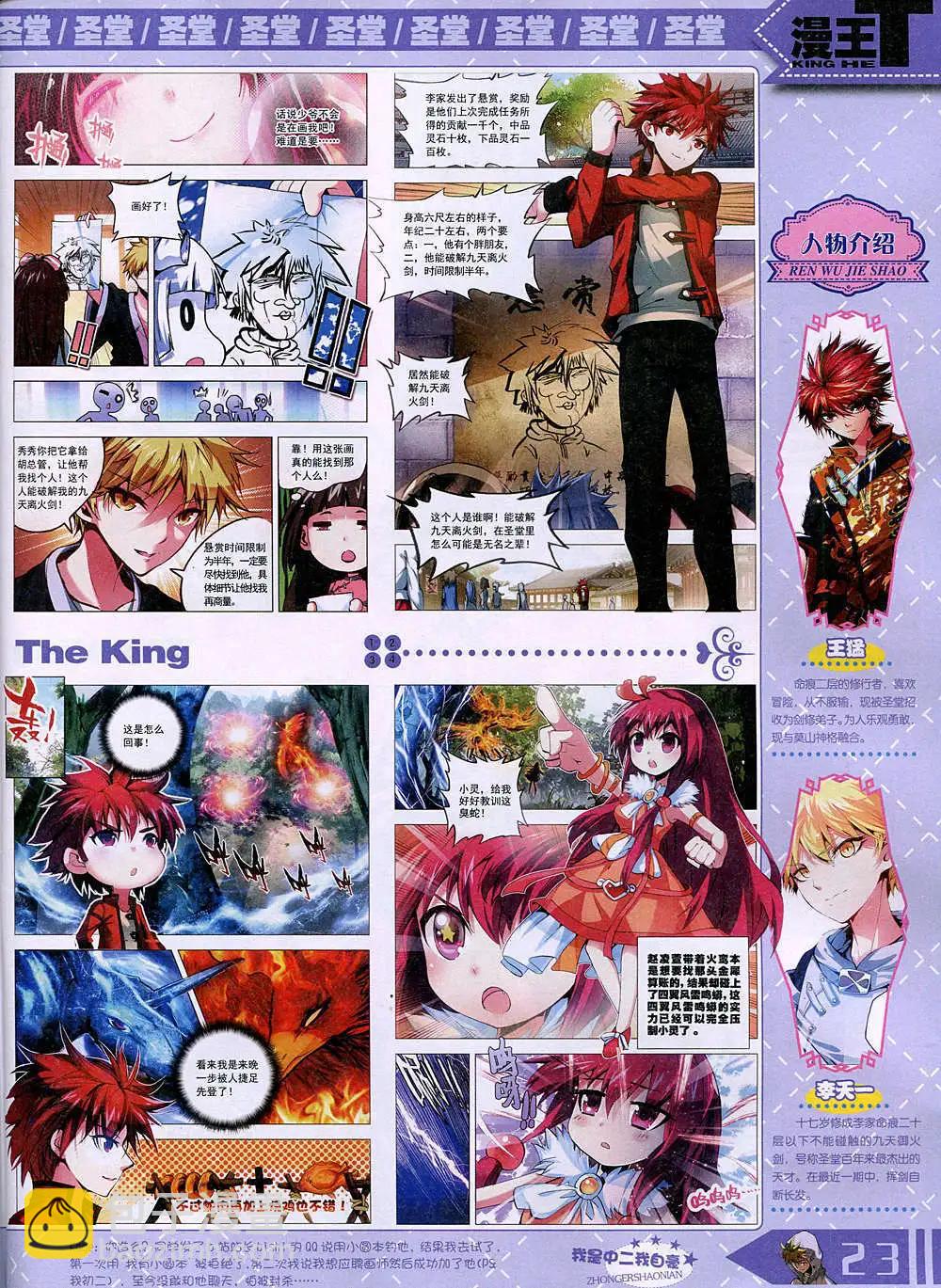 14年11月B版(1/2)-第23话