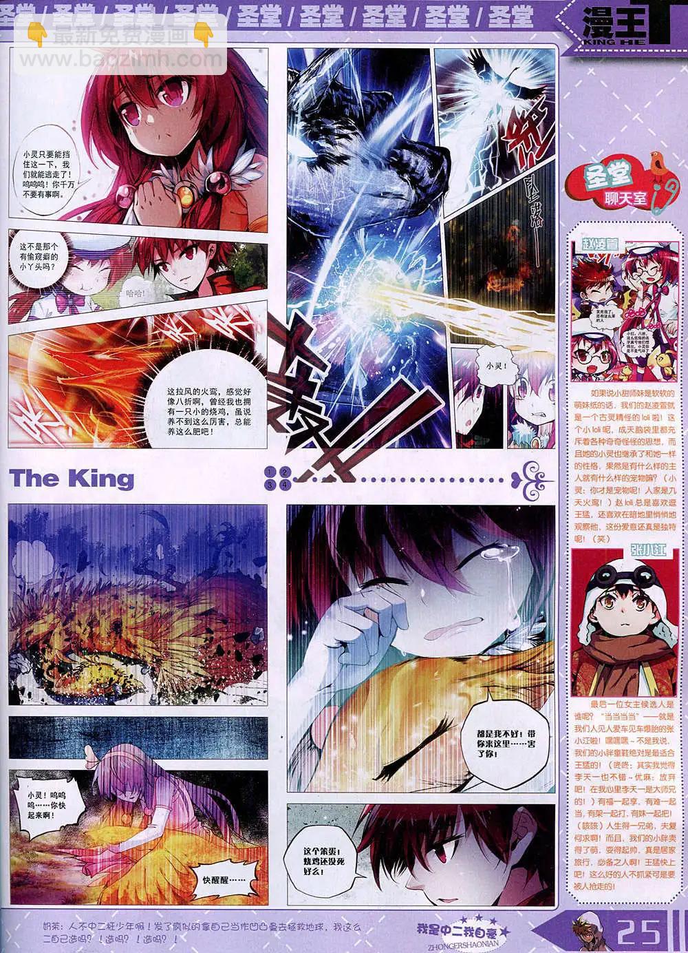 14年11月B版(1/2)-第23话