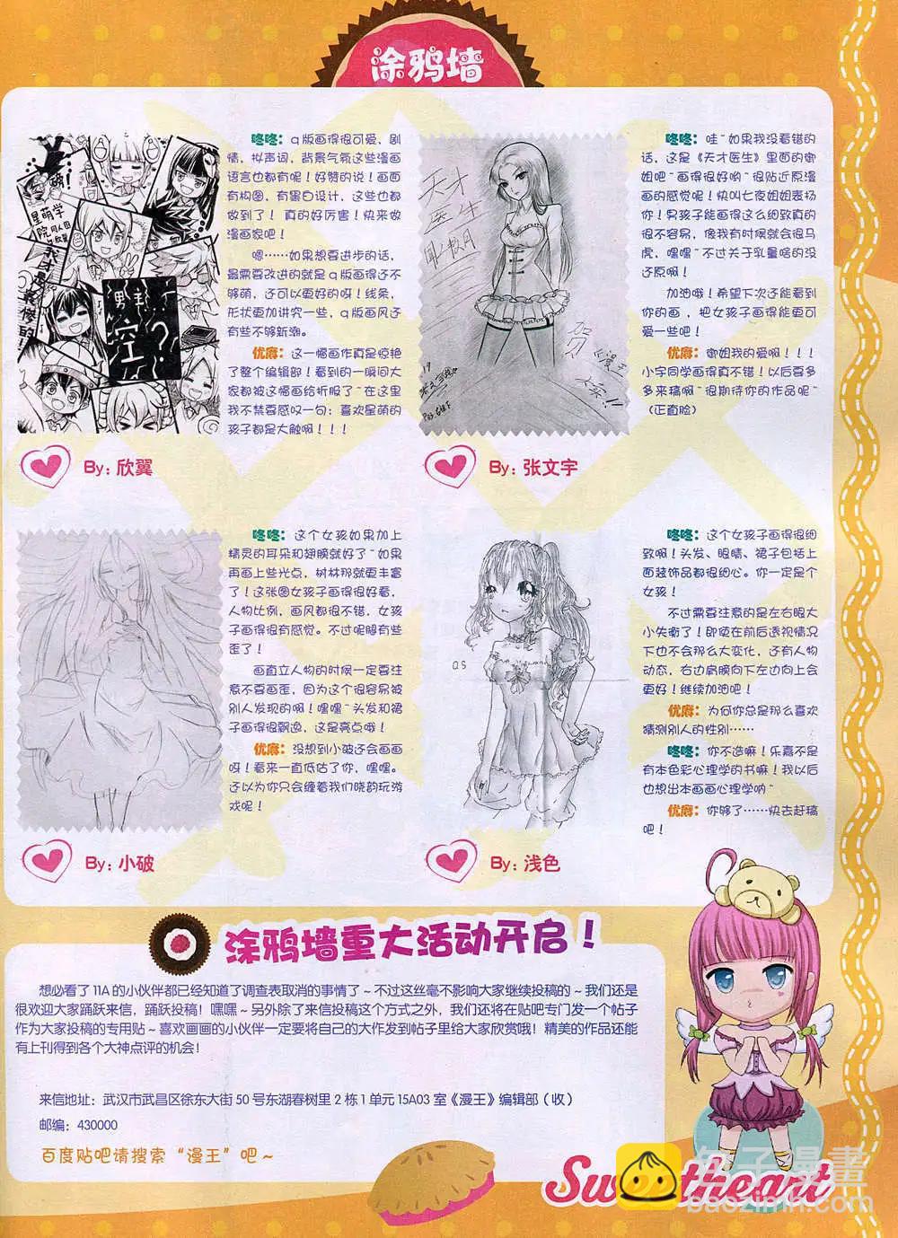 14年11月B版(1/2)-第23话