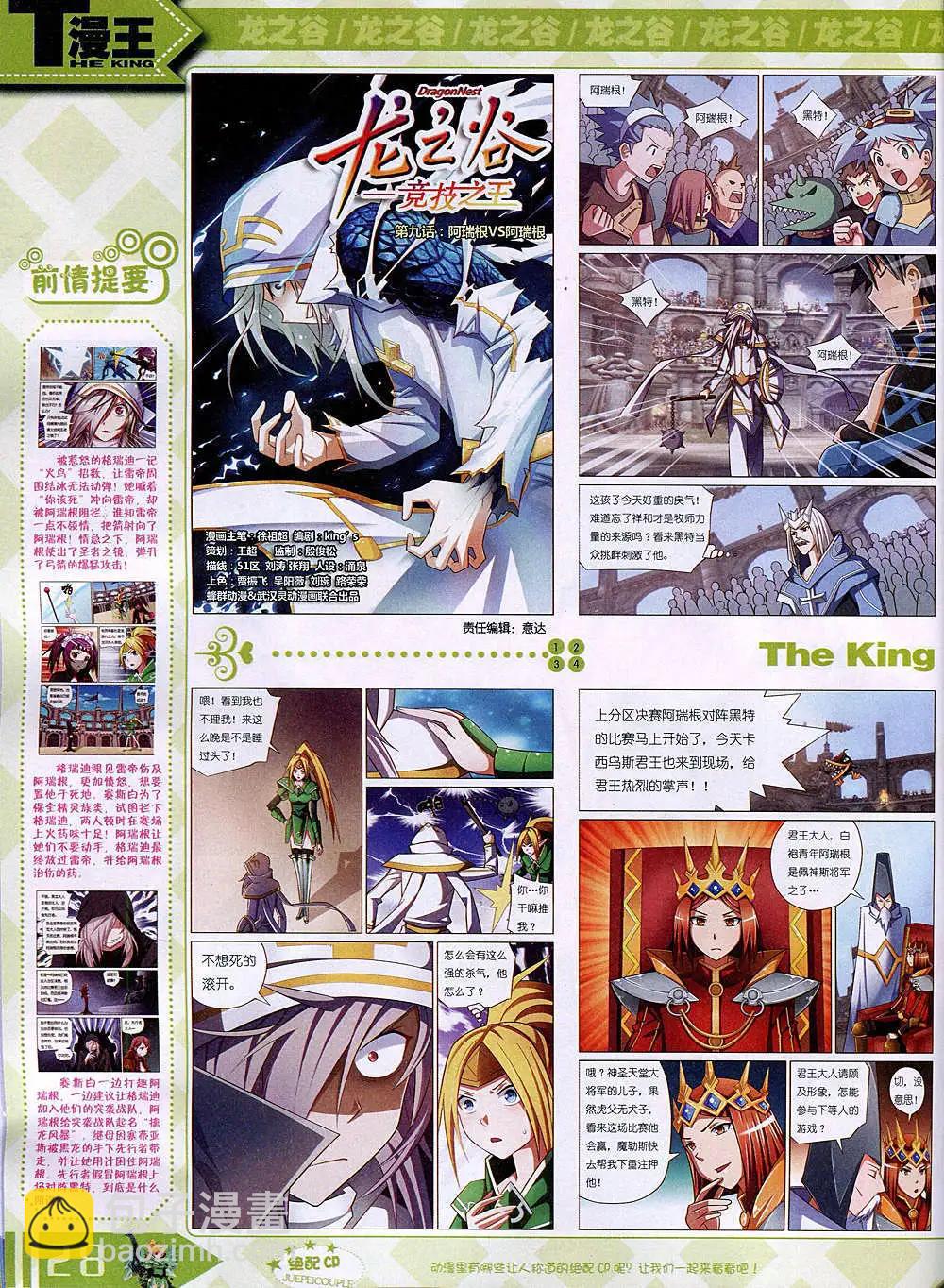 14年11月B版(1/2)-第23话