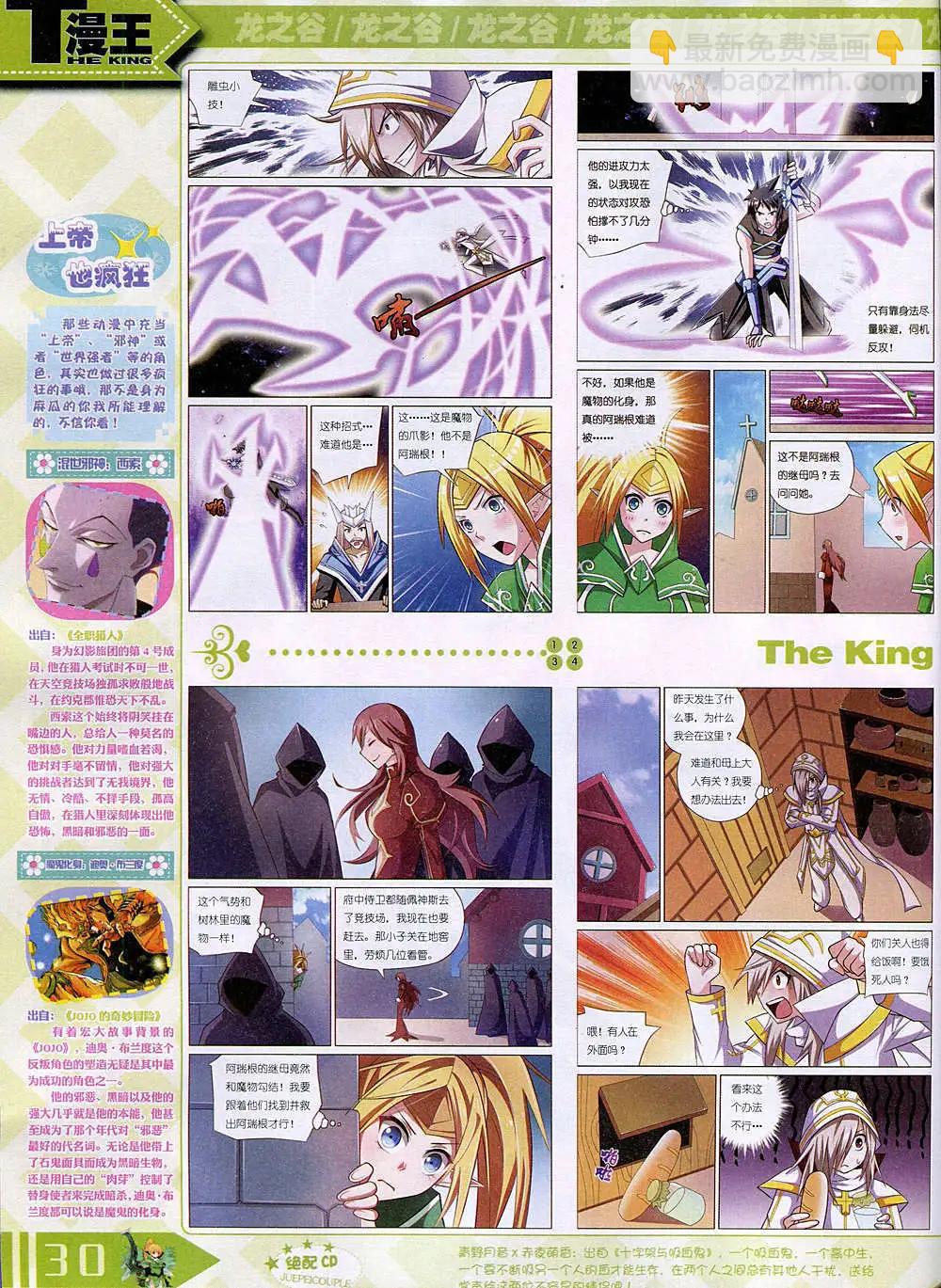 14年11月B版(1/2)-第23话