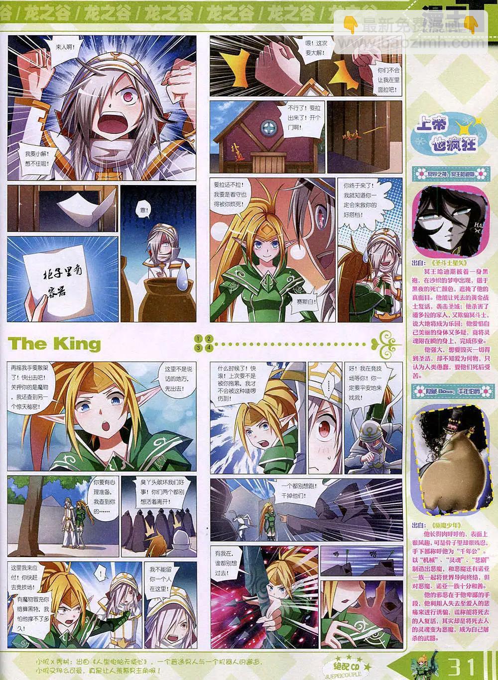 14年11月B版(1/2)-第23话