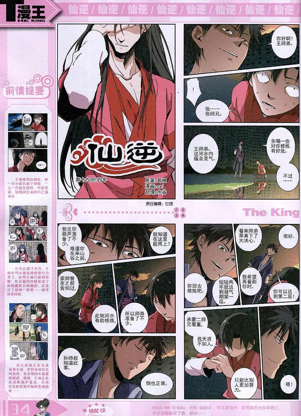 14年11月B版(1/2)-第23话