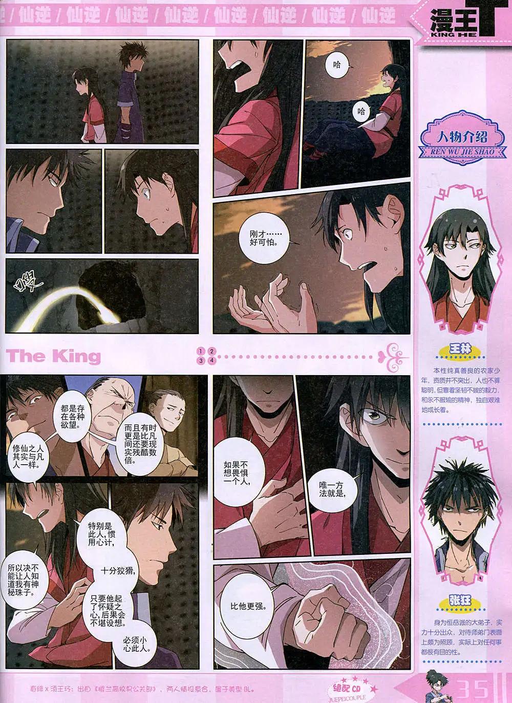 14年11月B版(1/2)-第23话