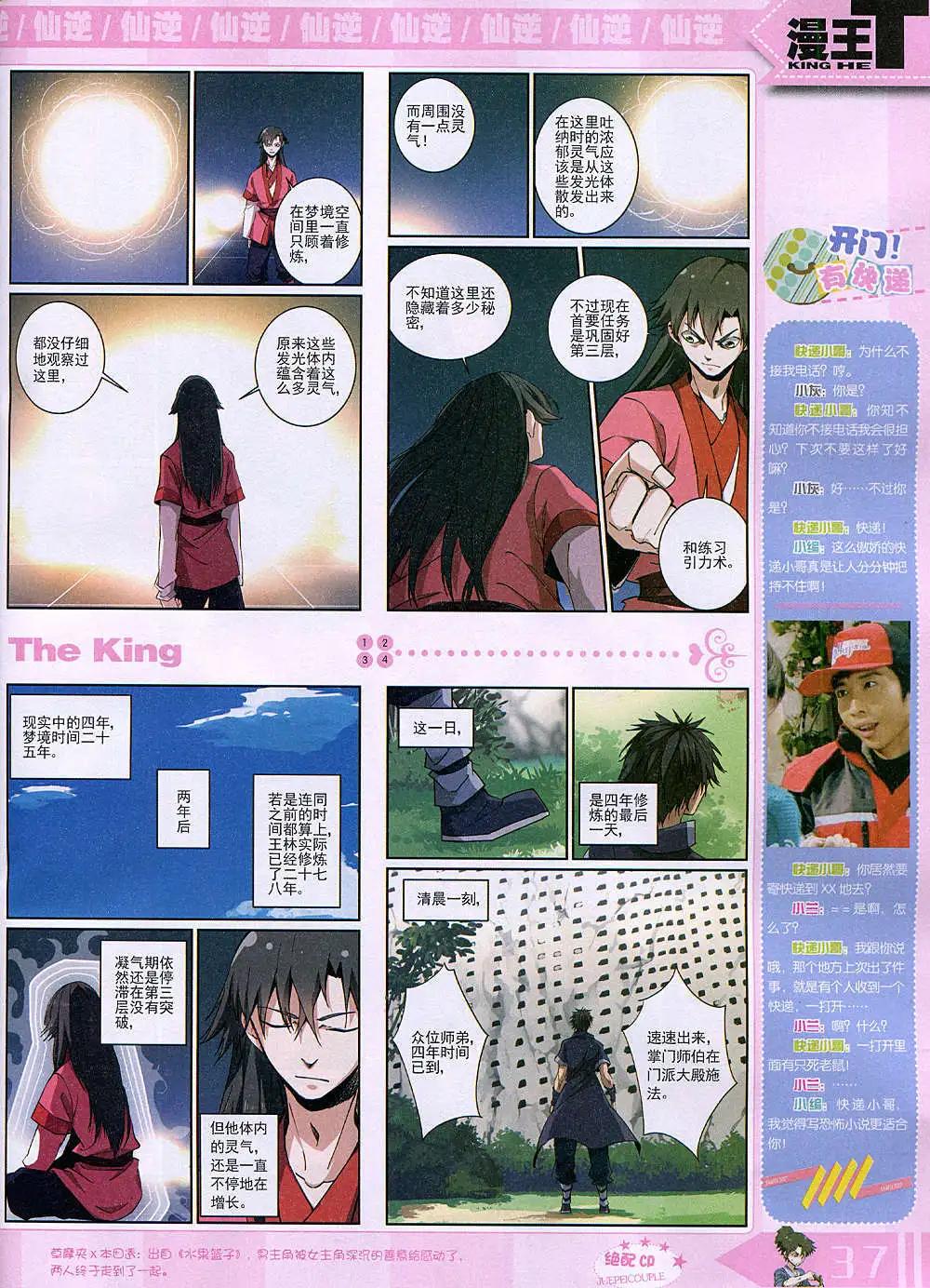 14年11月B版(1/2)-第23话