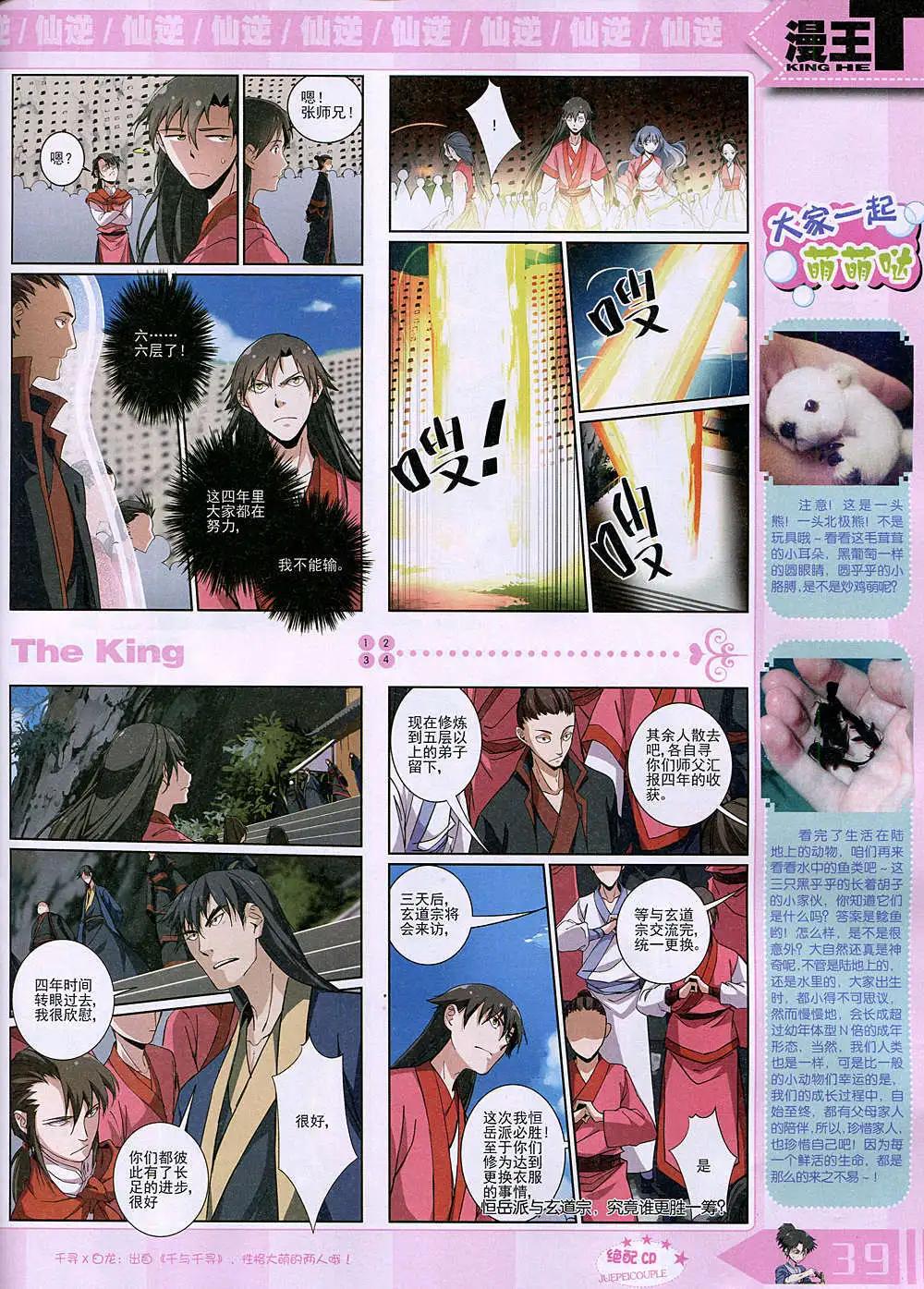 14年11月B版(1/2)-第23话