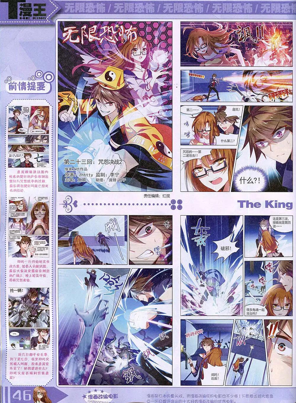 14年11月B版(1/2)-第23话