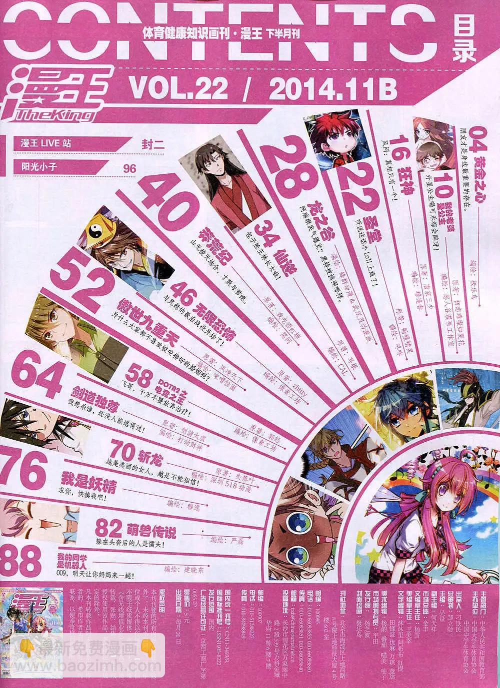 14年11月B版(1/2)-第23话