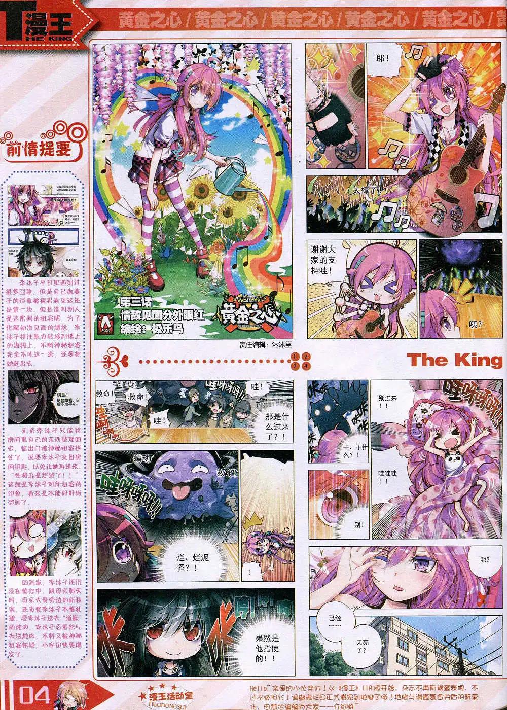 14年11月B版(1/2)-第23话