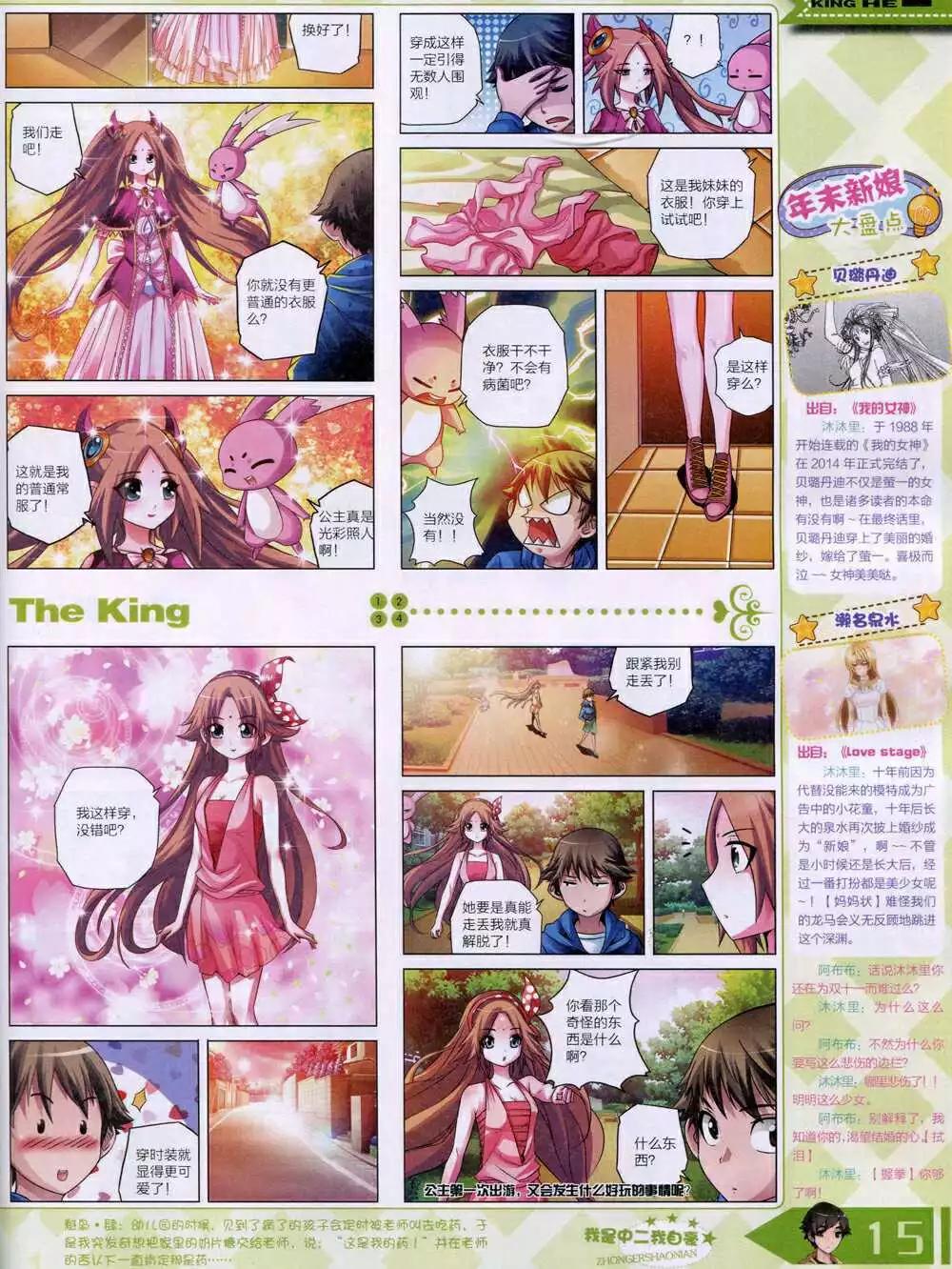 14年12月B版(1/2)-第25话