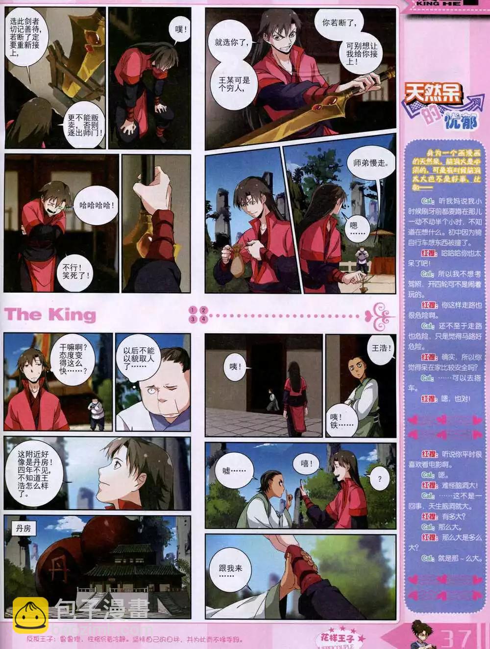 14年12月B版(1/2)-第25话