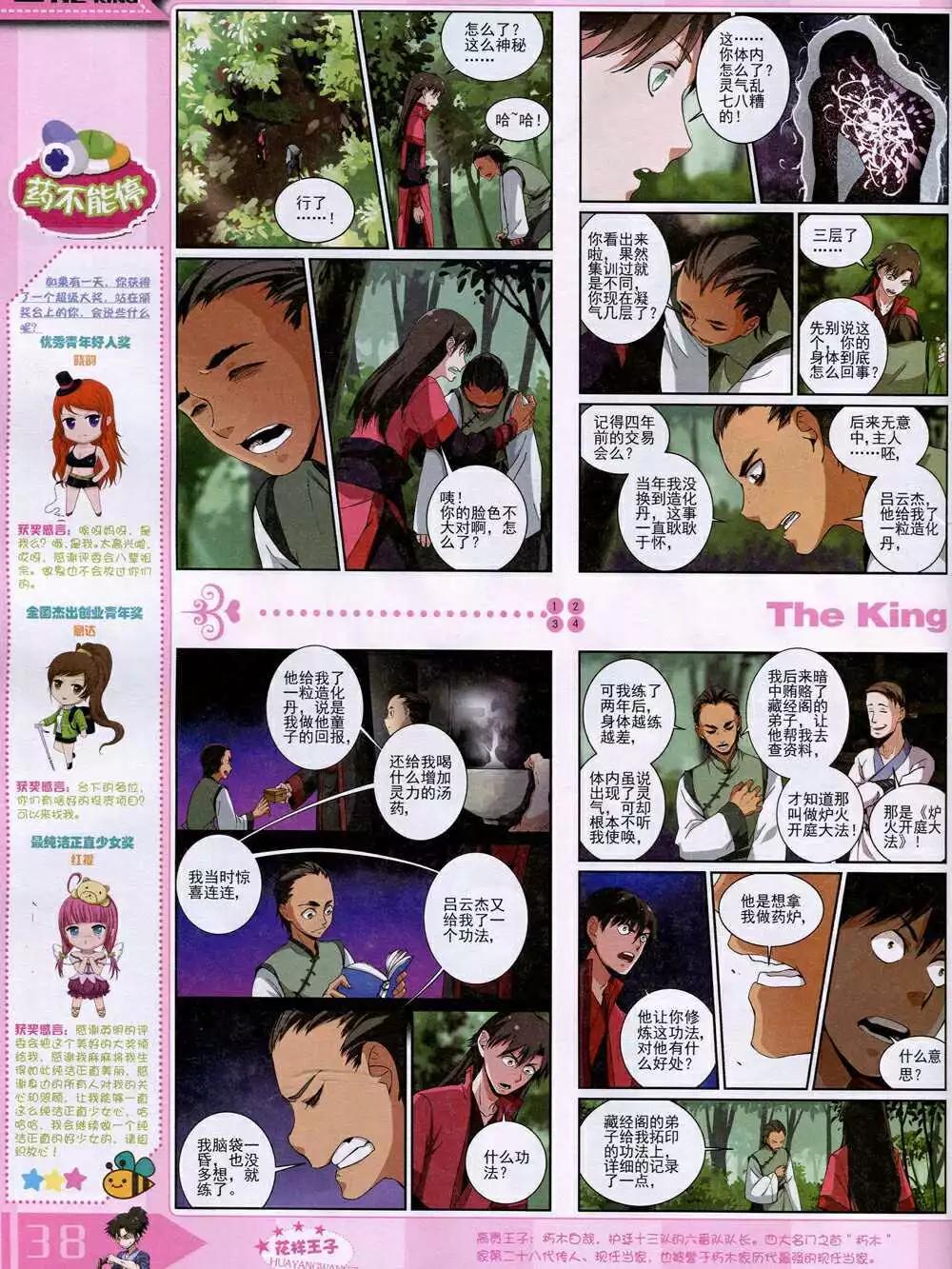 14年12月B版(1/2)-第25话