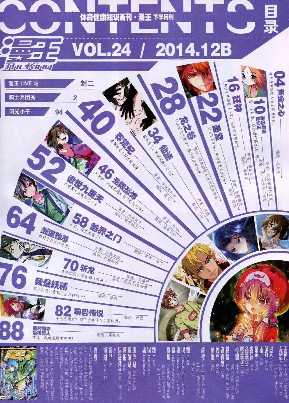 14年12月B版(1/2)-第25话