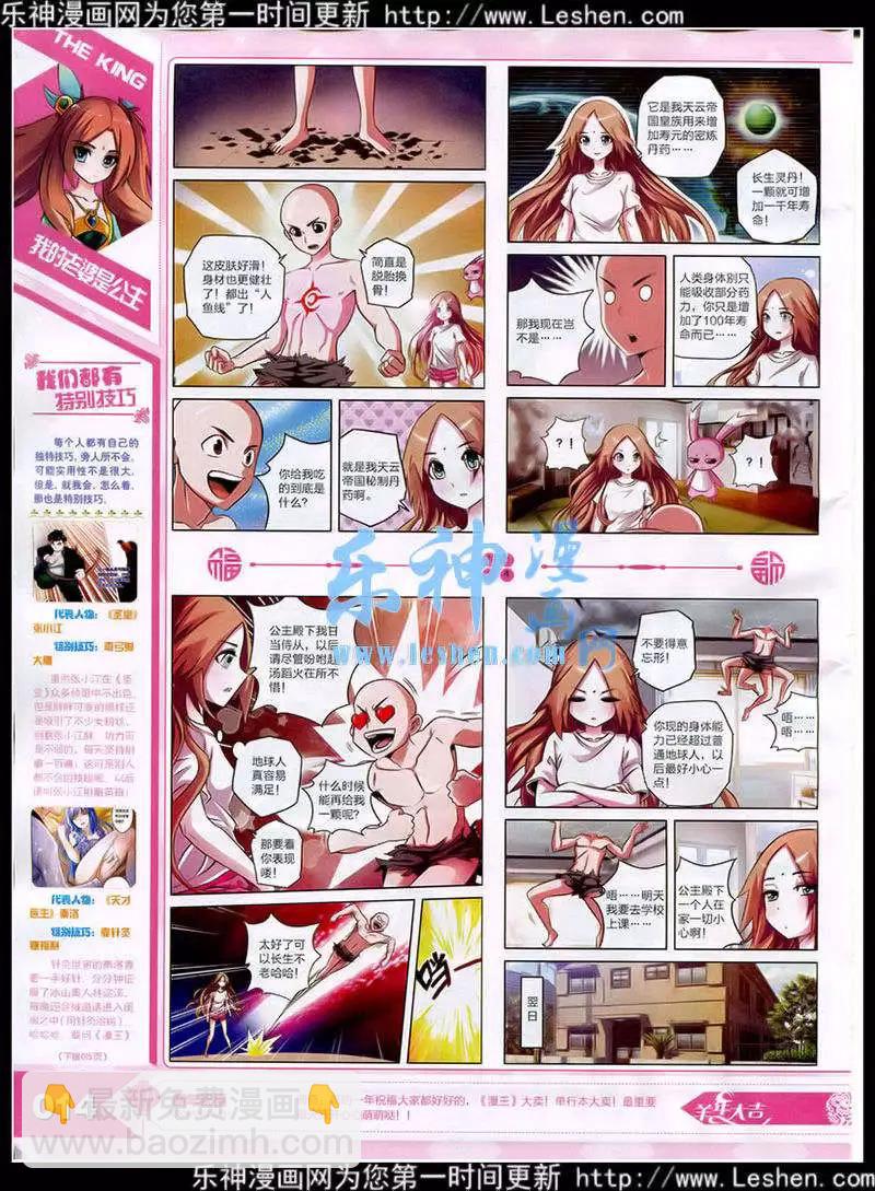 15年3月(1/3)-第27话