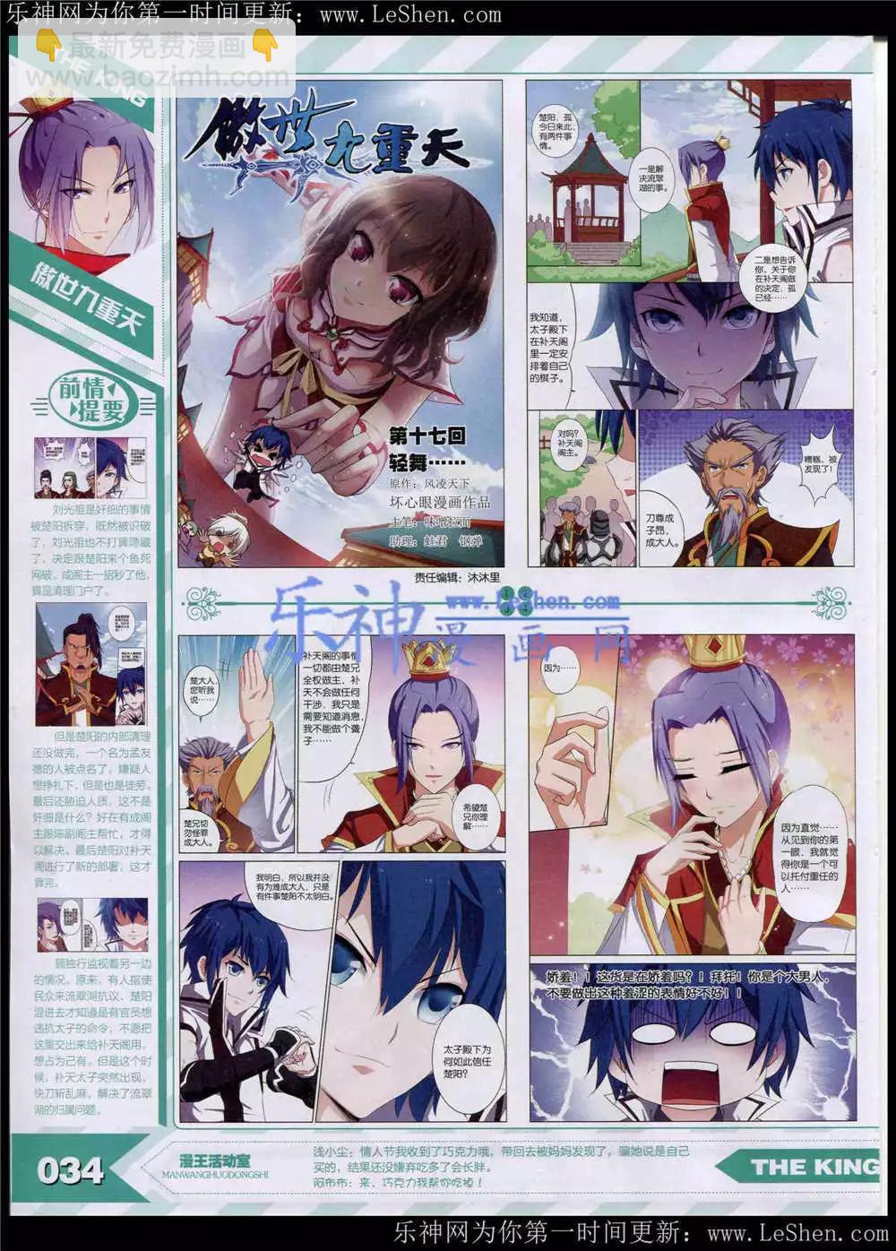 15年5月(1/2)-第29话