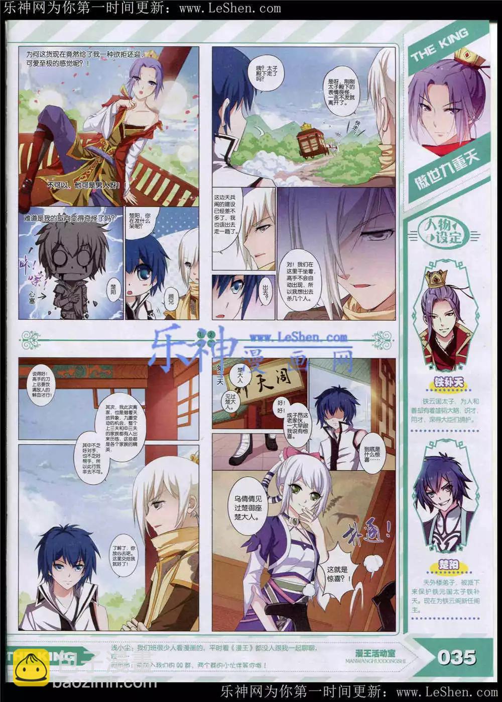 15年5月(1/2)-第29话