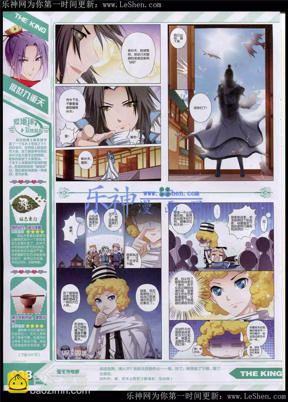 15年5月(1/2)-第29话