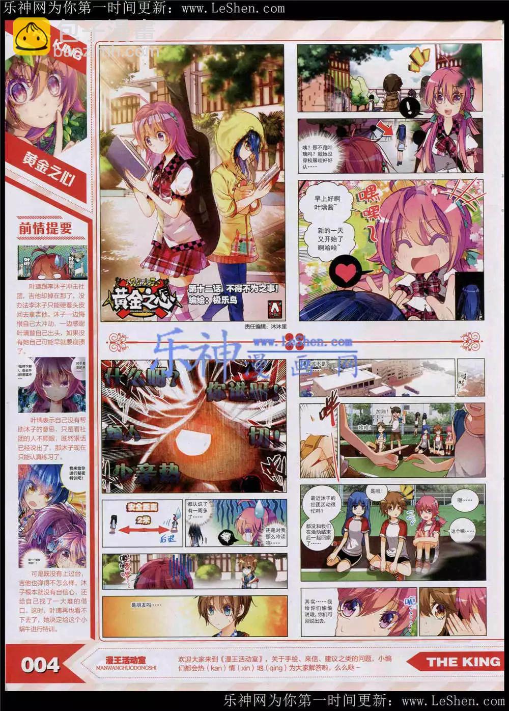 15年5月(1/2)-第29话