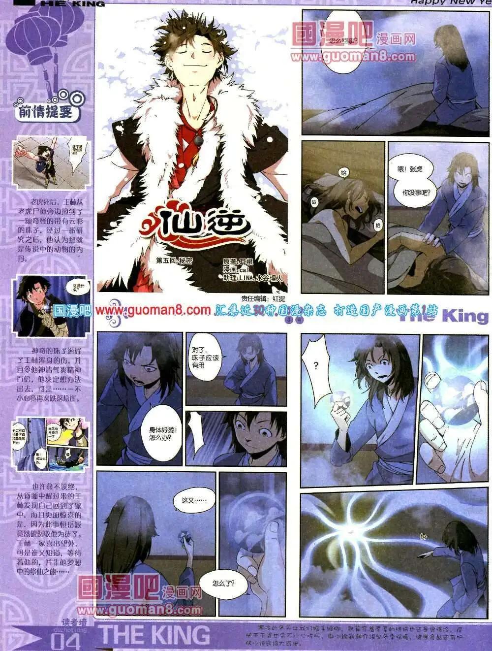 第5期A版(1/2)-第5话