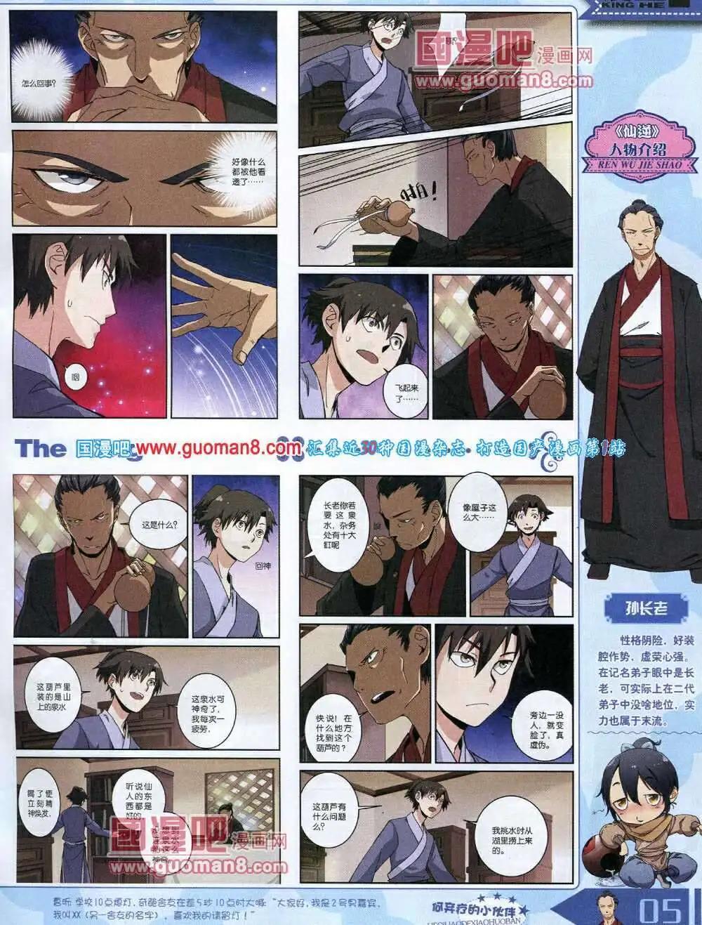 14年3月A版(1/2)-第7话