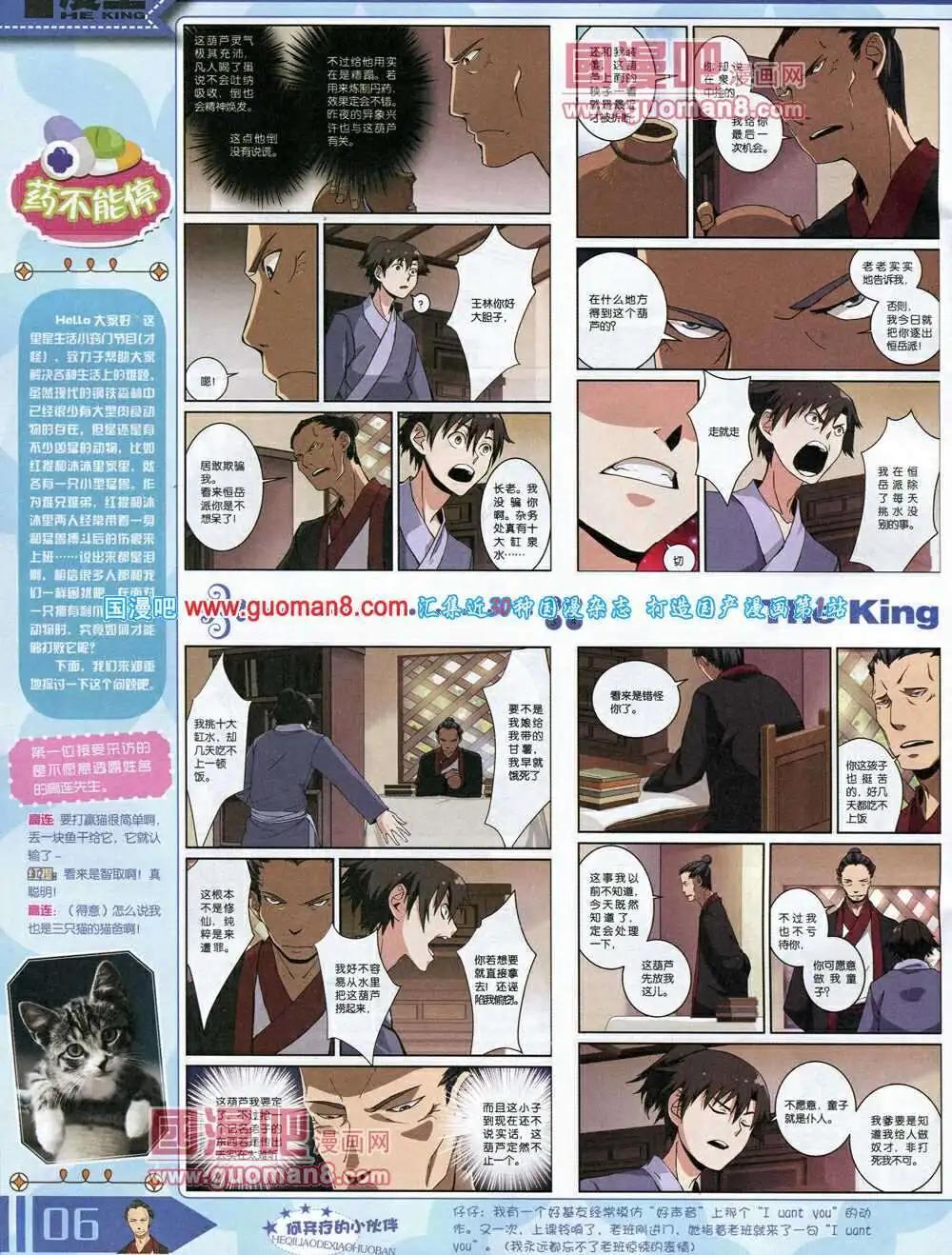 14年3月A版(1/2)-第7话