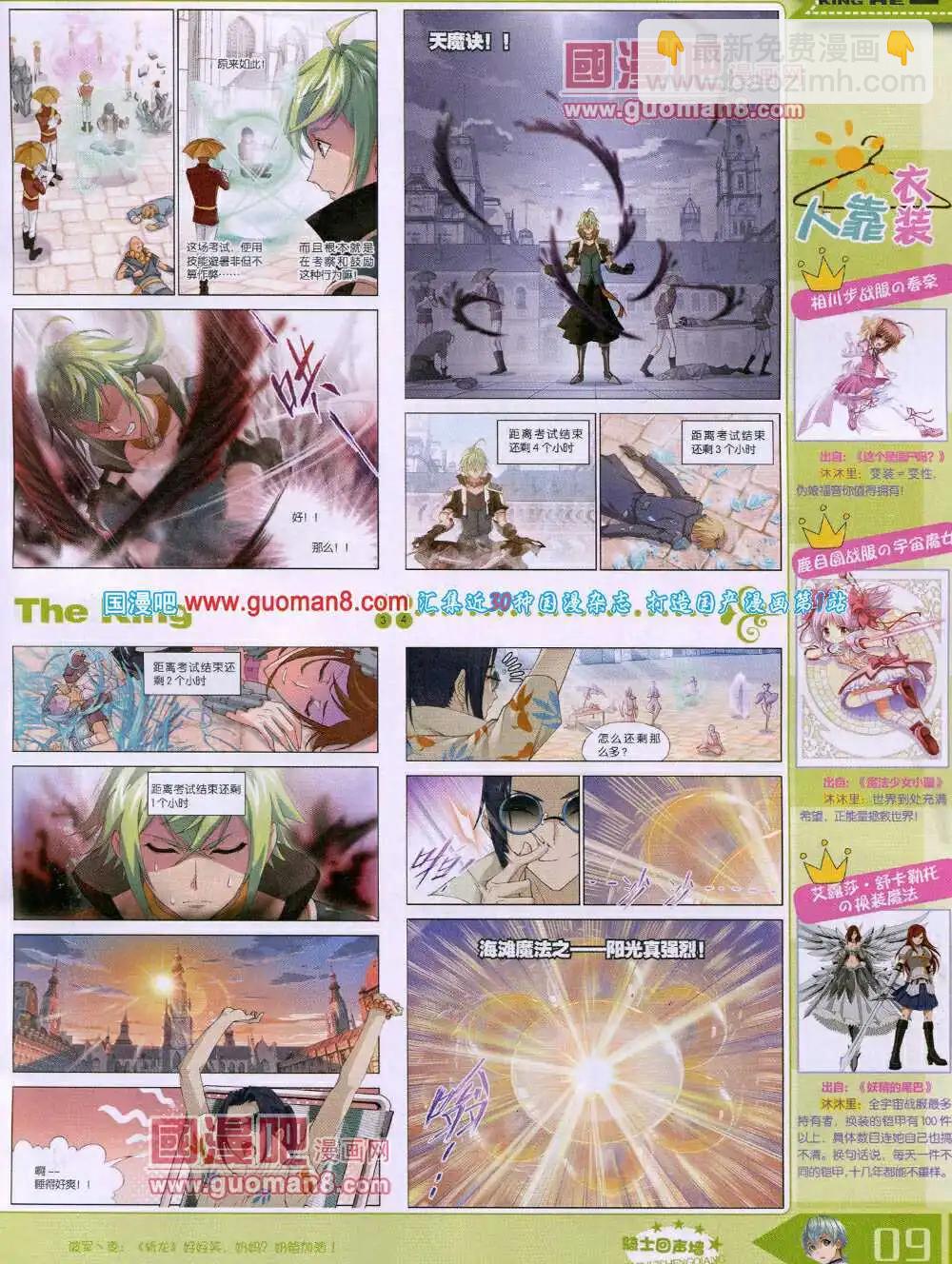 14年4月A版(1/2)-第9话