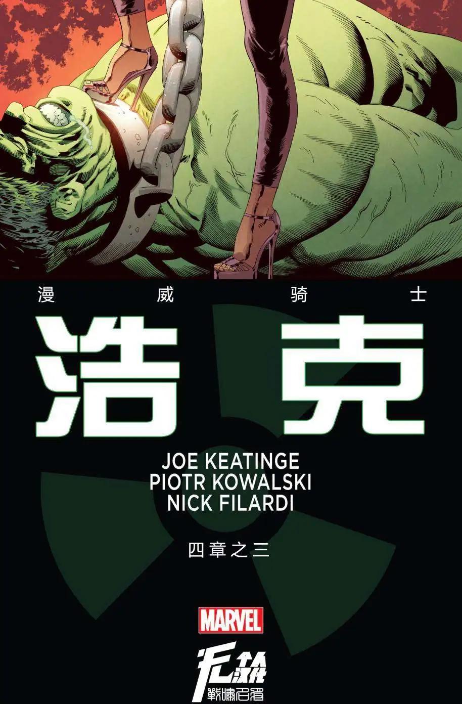 漫威騎士：浩克 - 第03卷 - 1