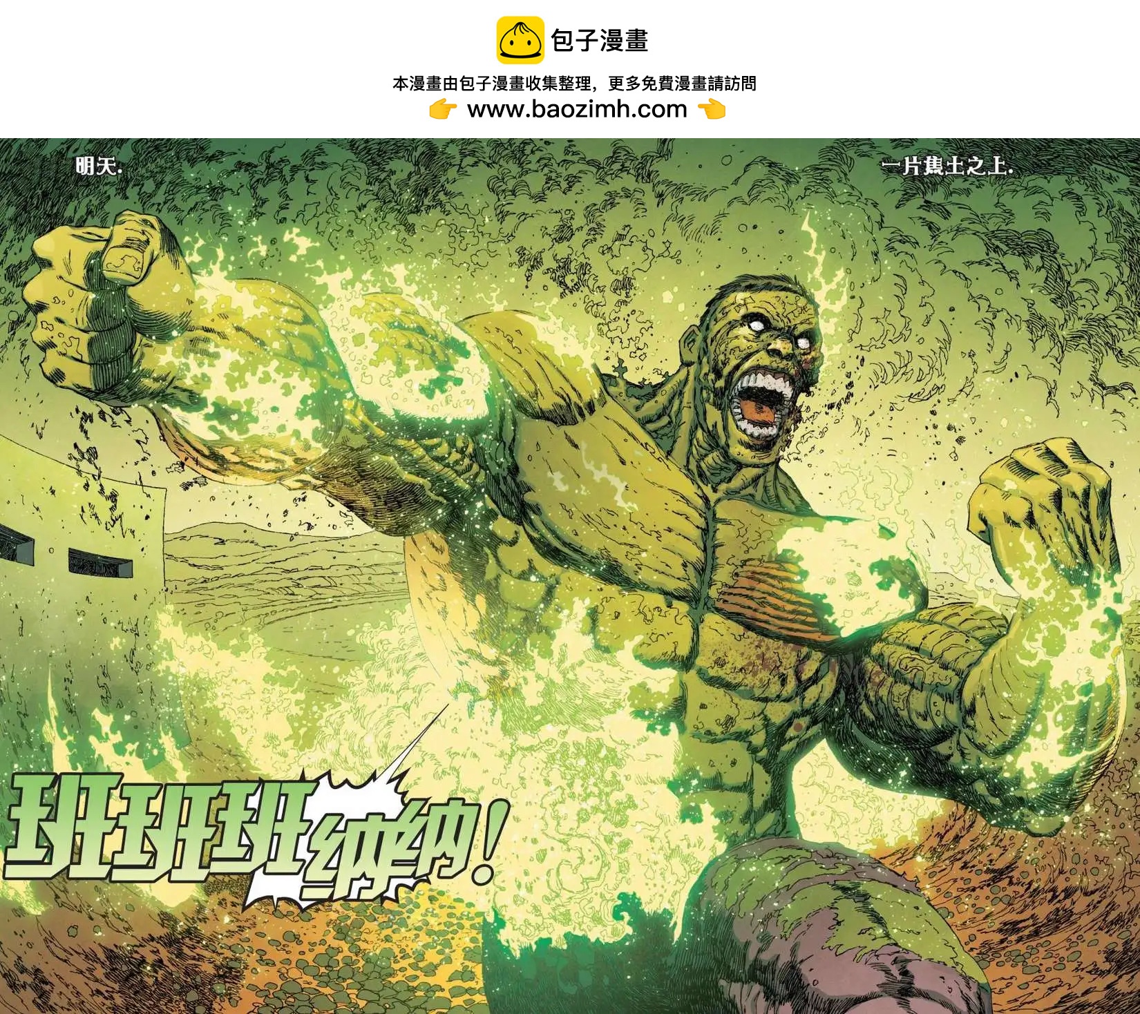 漫威騎士：浩克 - 第03卷 - 3