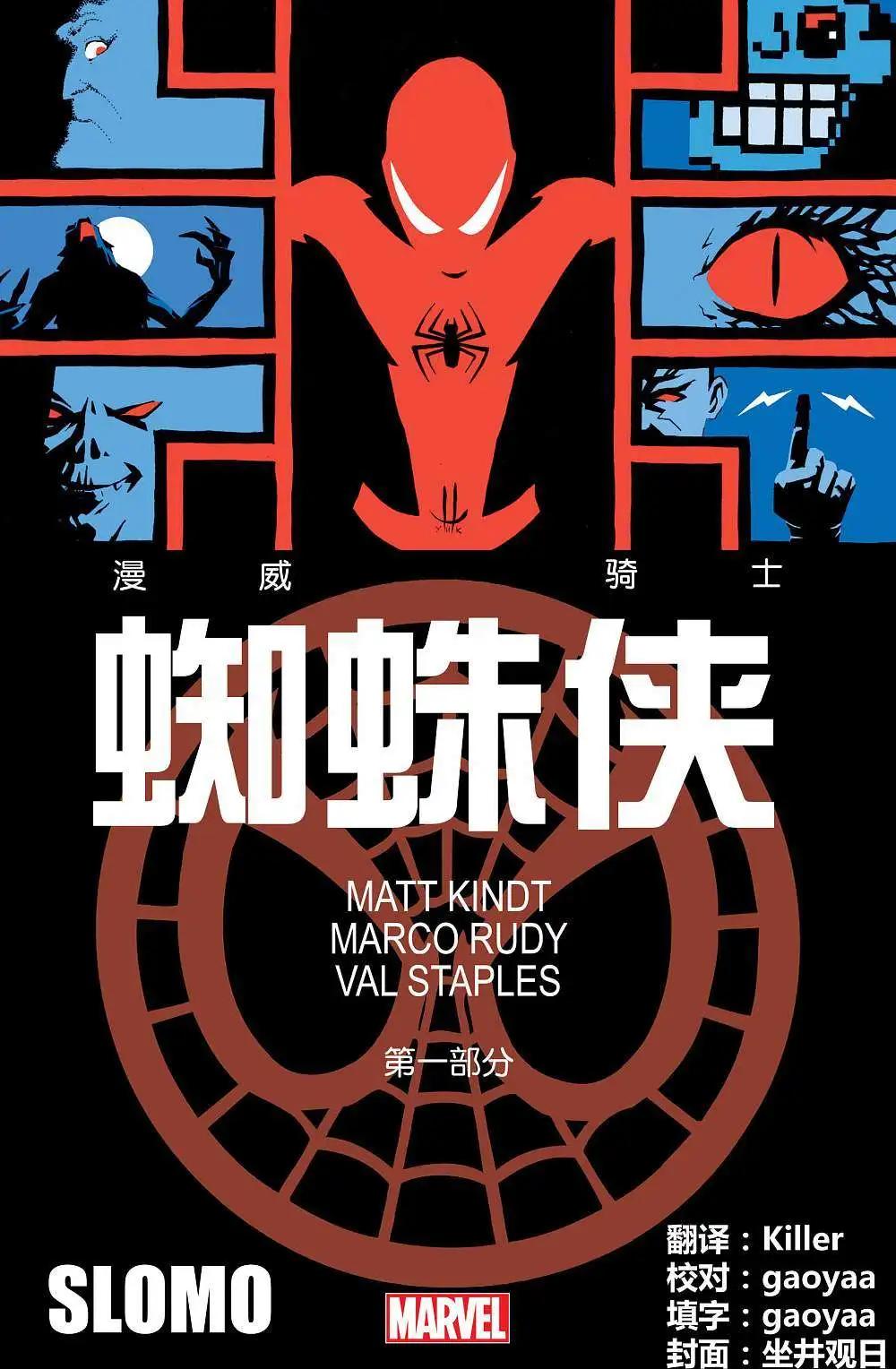 漫威騎士 蜘蛛俠 - 第01卷 - 1
