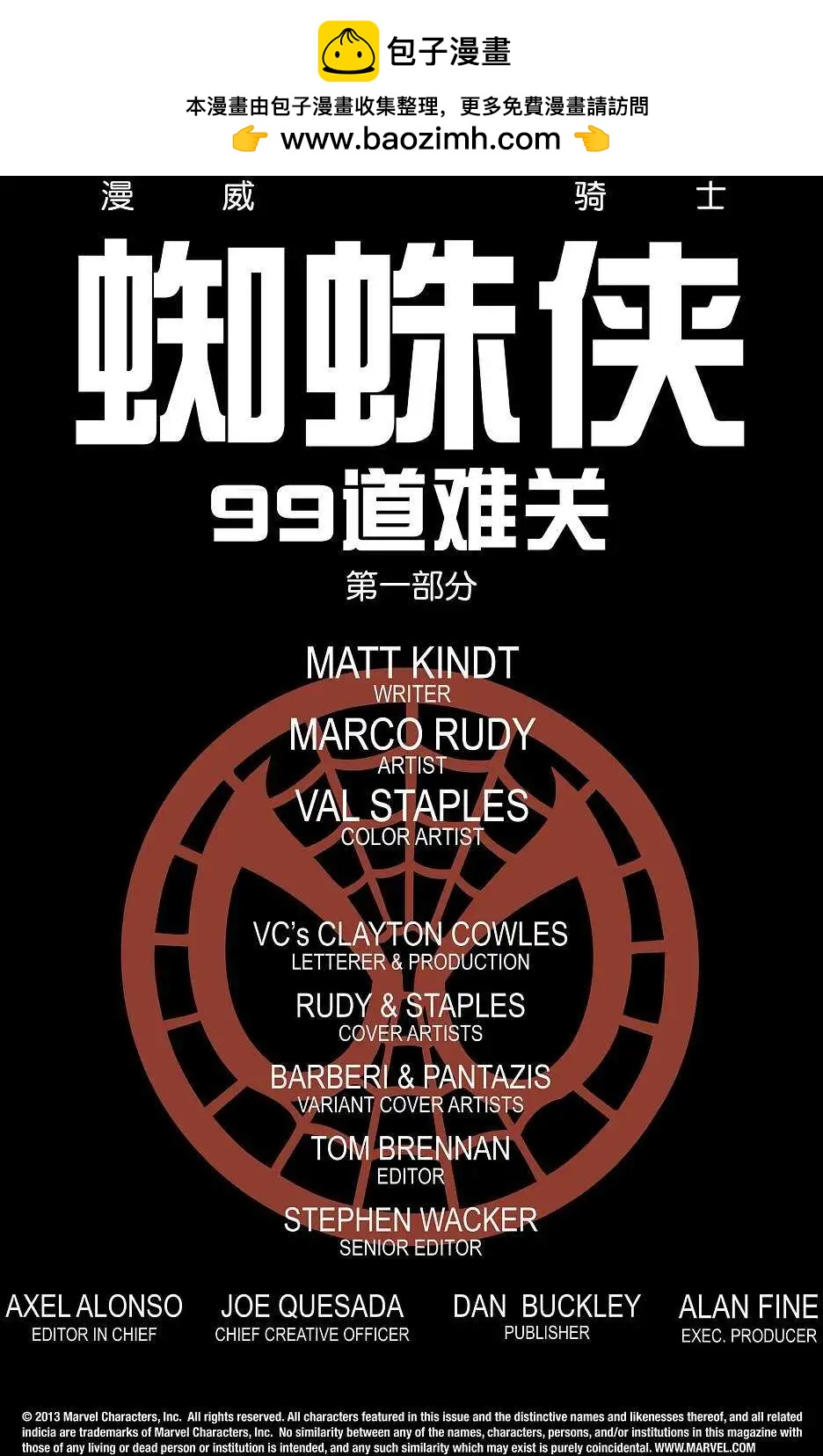漫威騎士 蜘蛛俠 - 第01卷 - 2