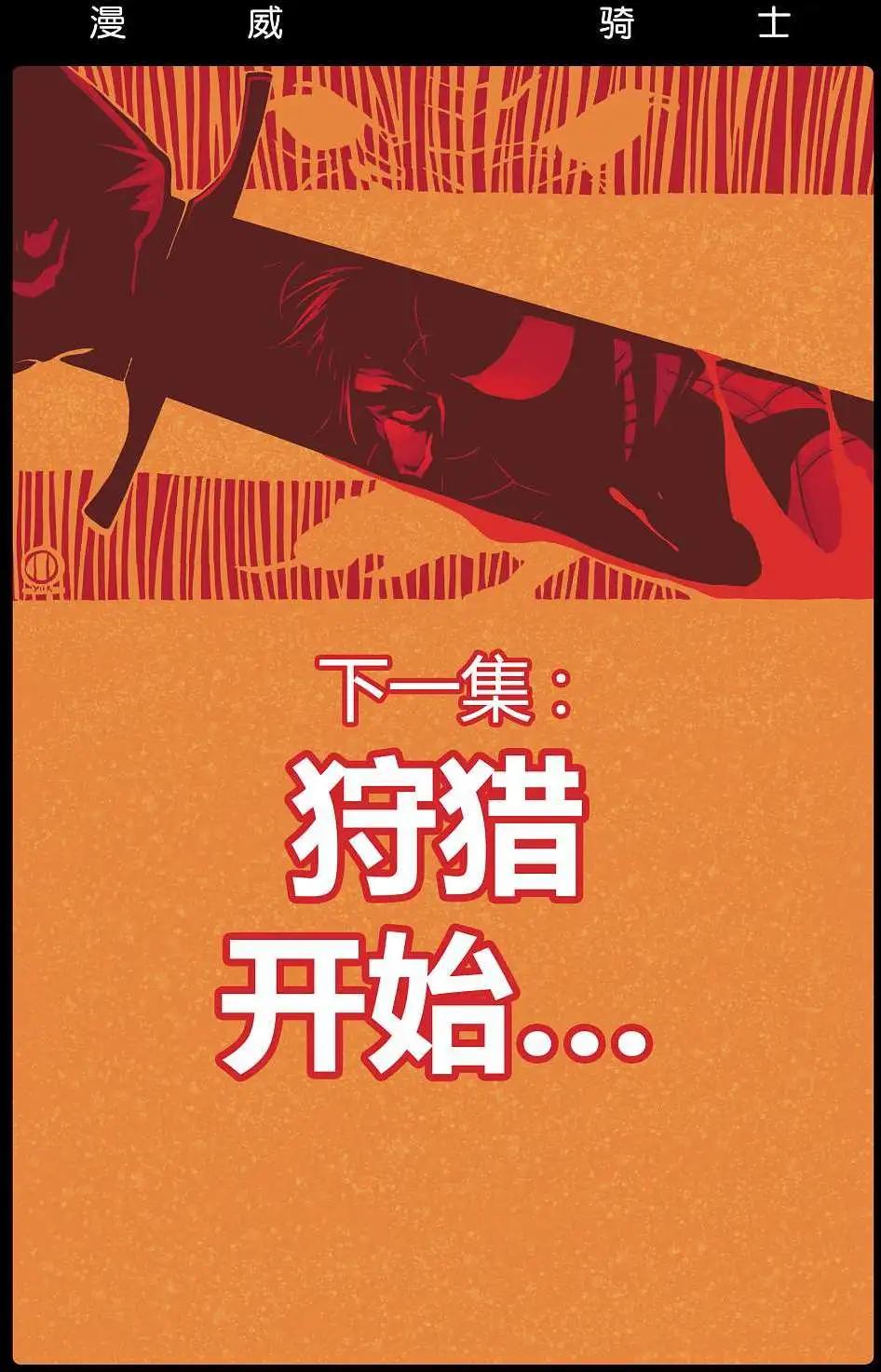 漫威騎士 蜘蛛俠 - 第03卷 - 2