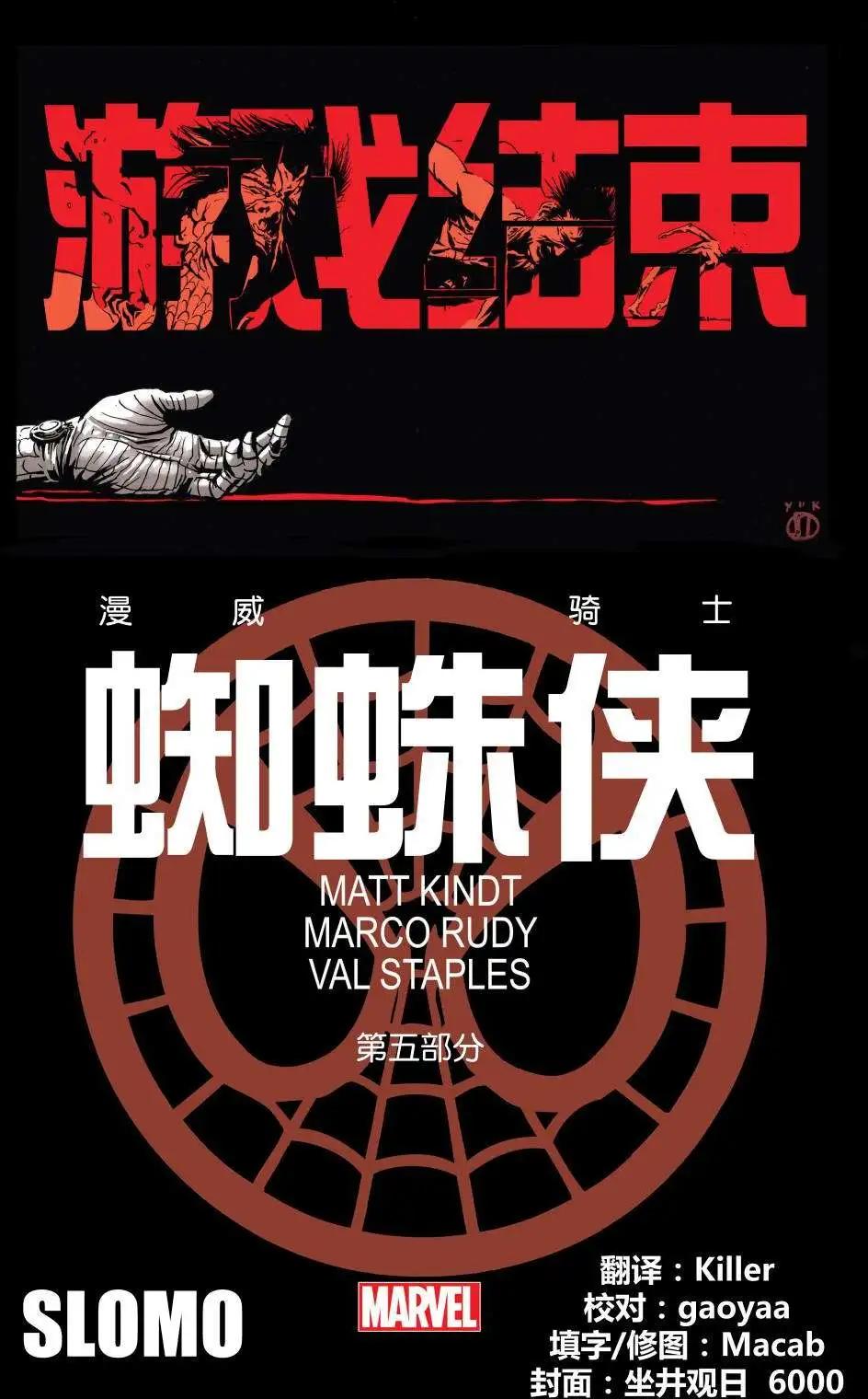 漫威騎士 蜘蛛俠 - 第05卷 - 1