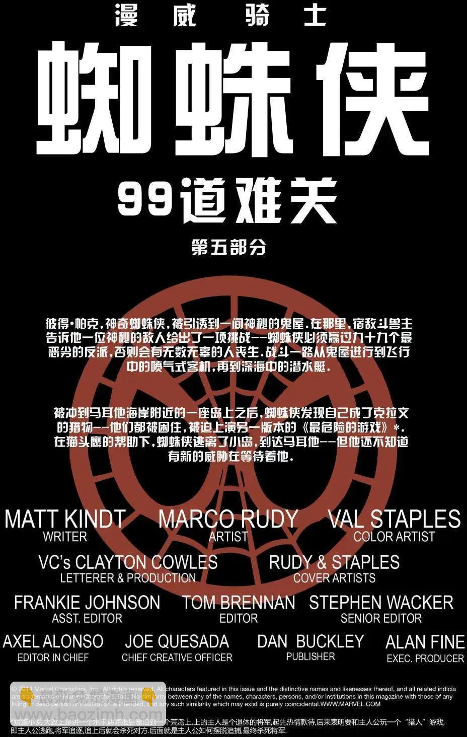 漫威騎士 蜘蛛俠 - 第05卷 - 4