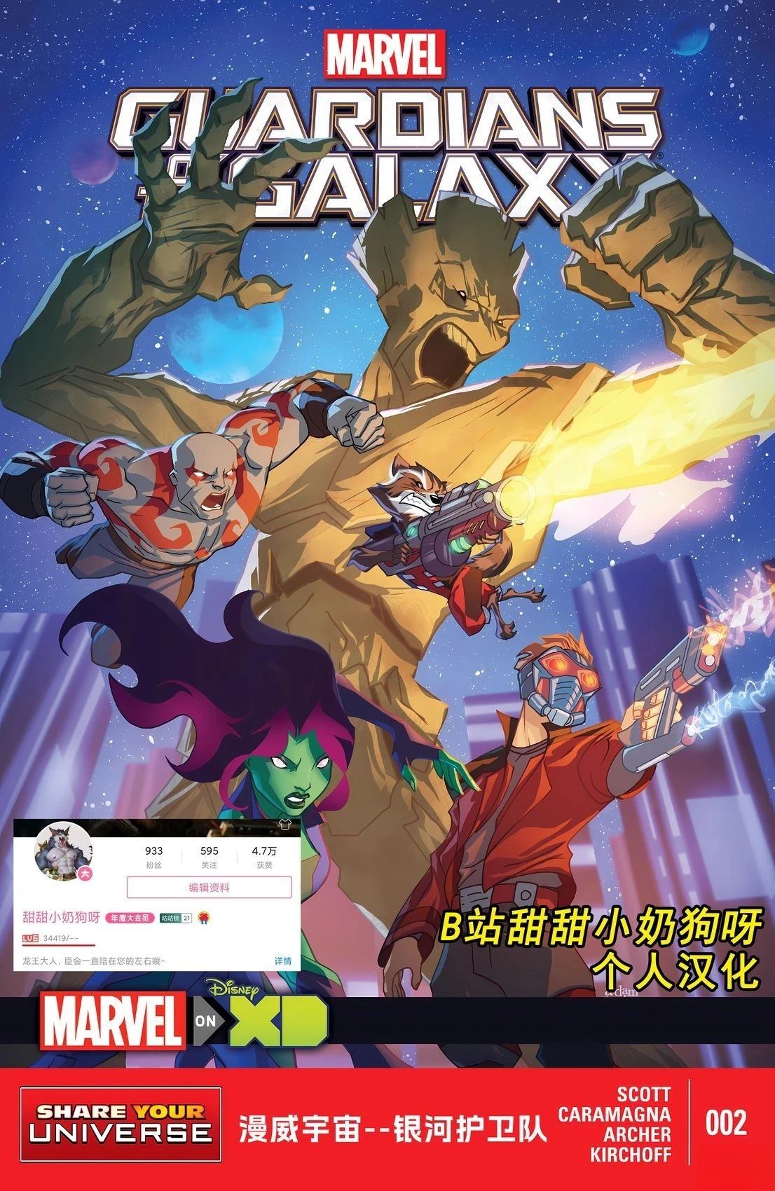漫威宇宙–銀河護衛隊 - 第2話 - 1