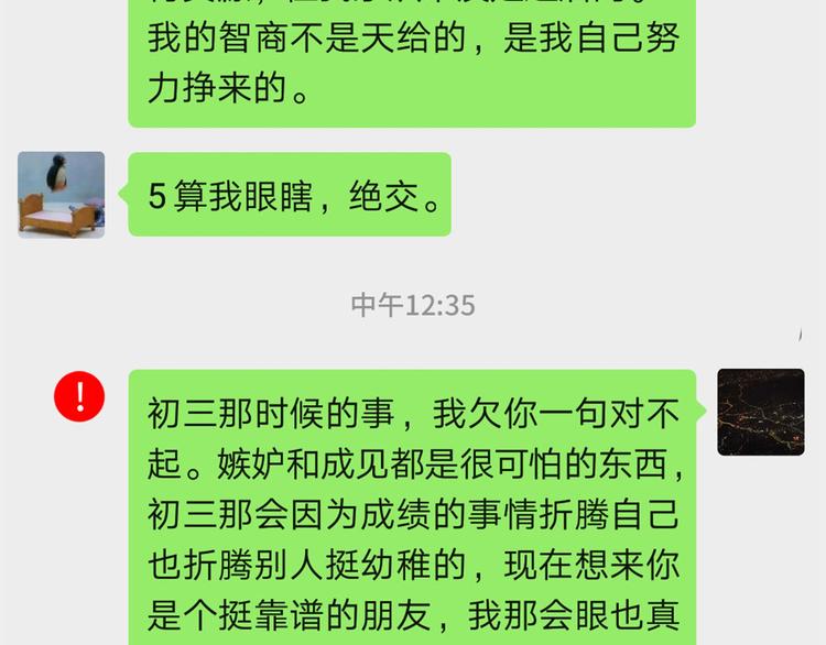 滿意答卷 - 14 懟懟更健康(2/2) - 8