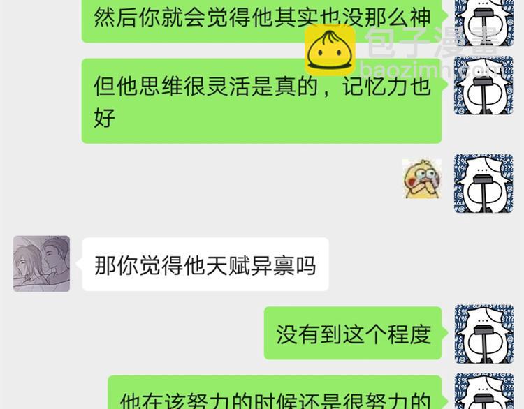 滿意答卷 - 14 懟懟更健康(2/2) - 4